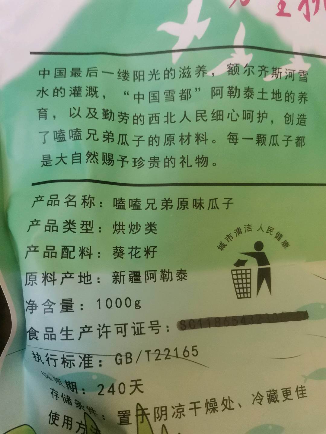 原味瓜子1000g