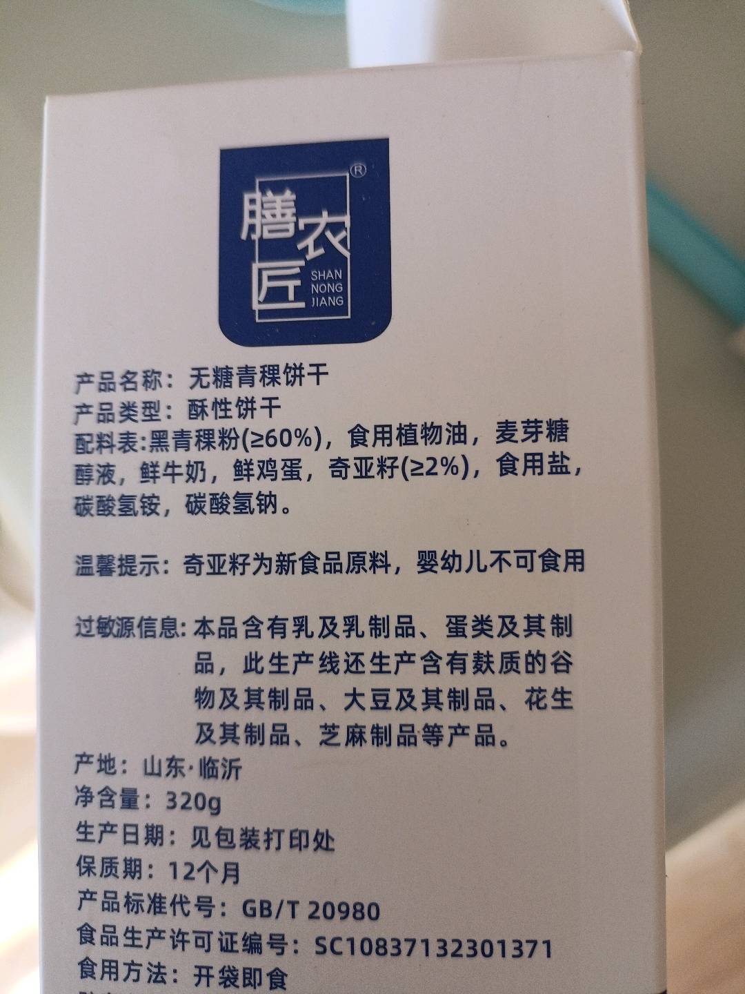 粗粮青稞饼干