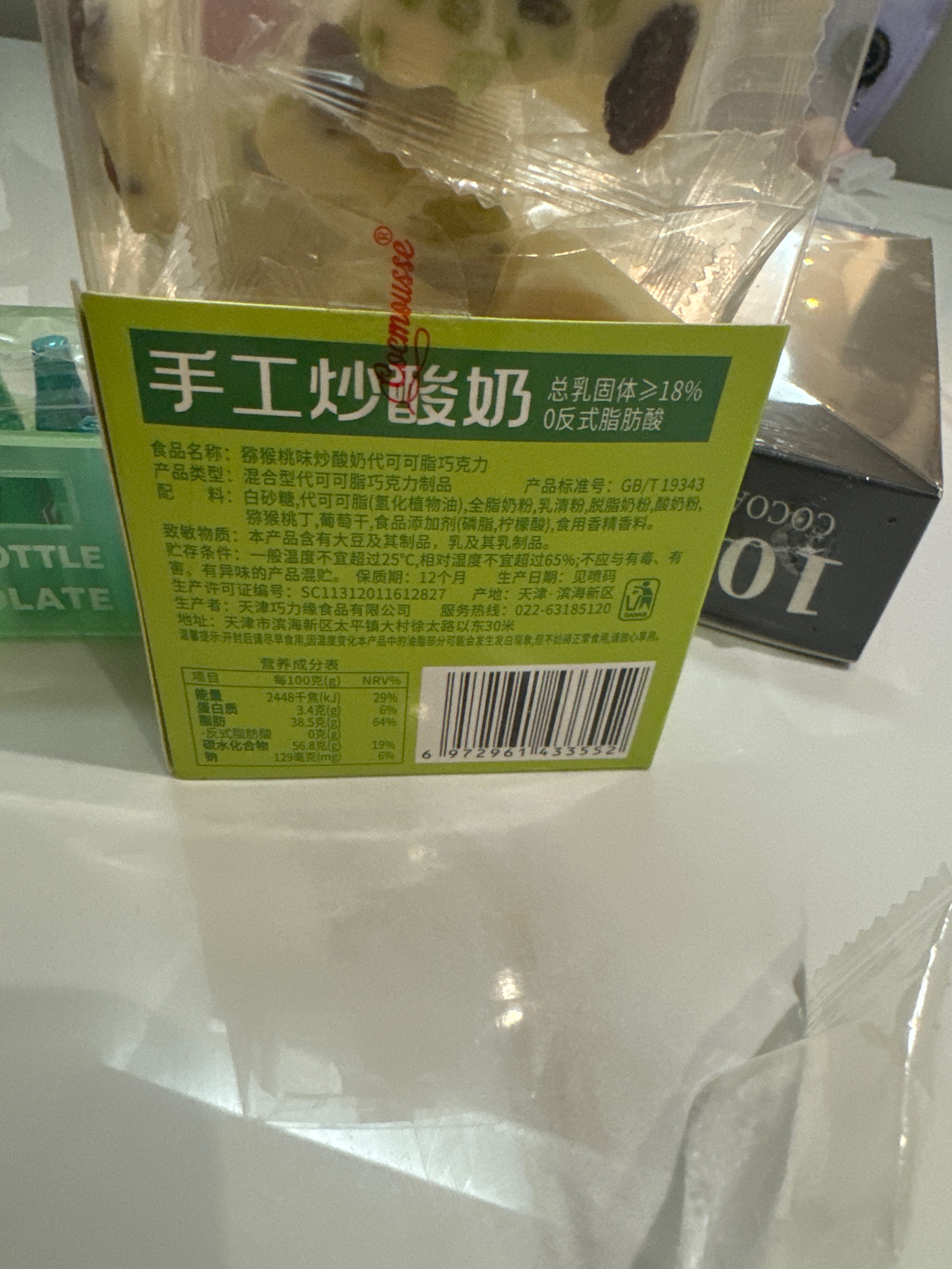 猕猴桃味炒酸奶混合型代可可脂巧克力