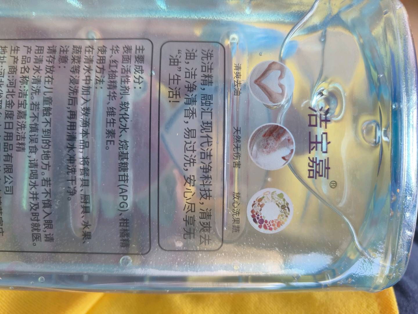 洁宝嘉红柚洗洁精