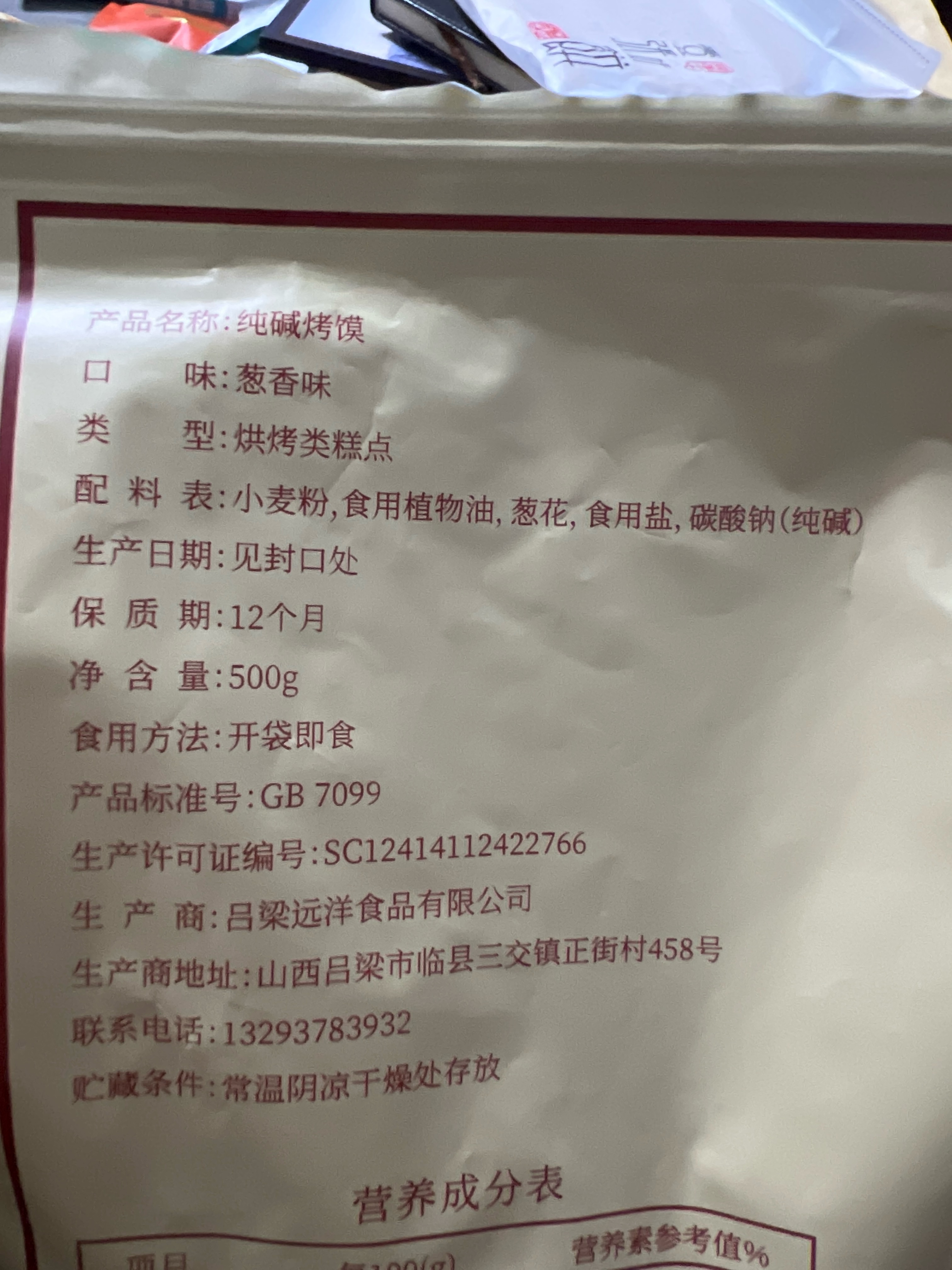 温心御品   葱香烤馍500g