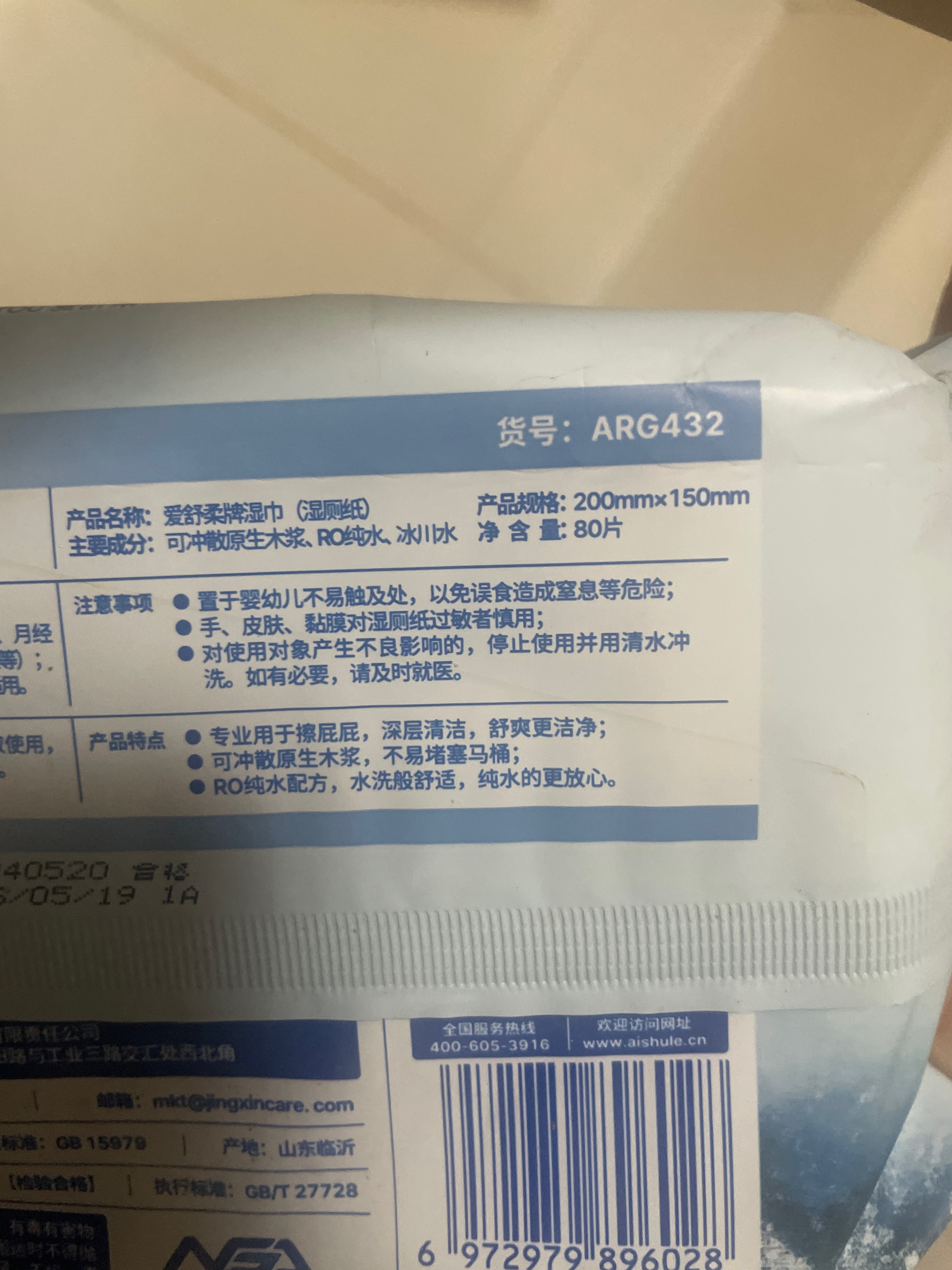 爱舒柔纯水湿厕纸