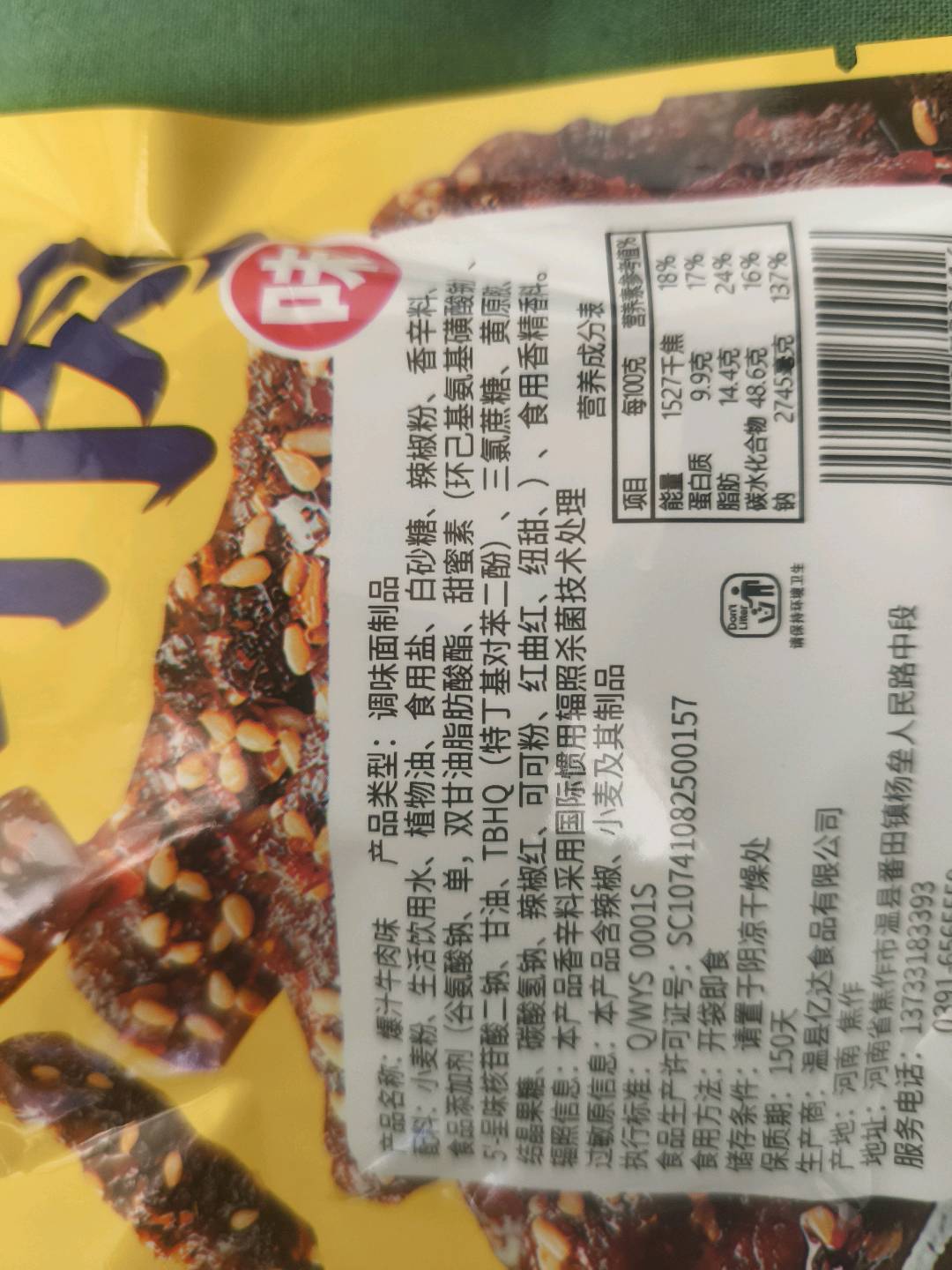 彭氏口水哥爆汁牛肉味散装称重