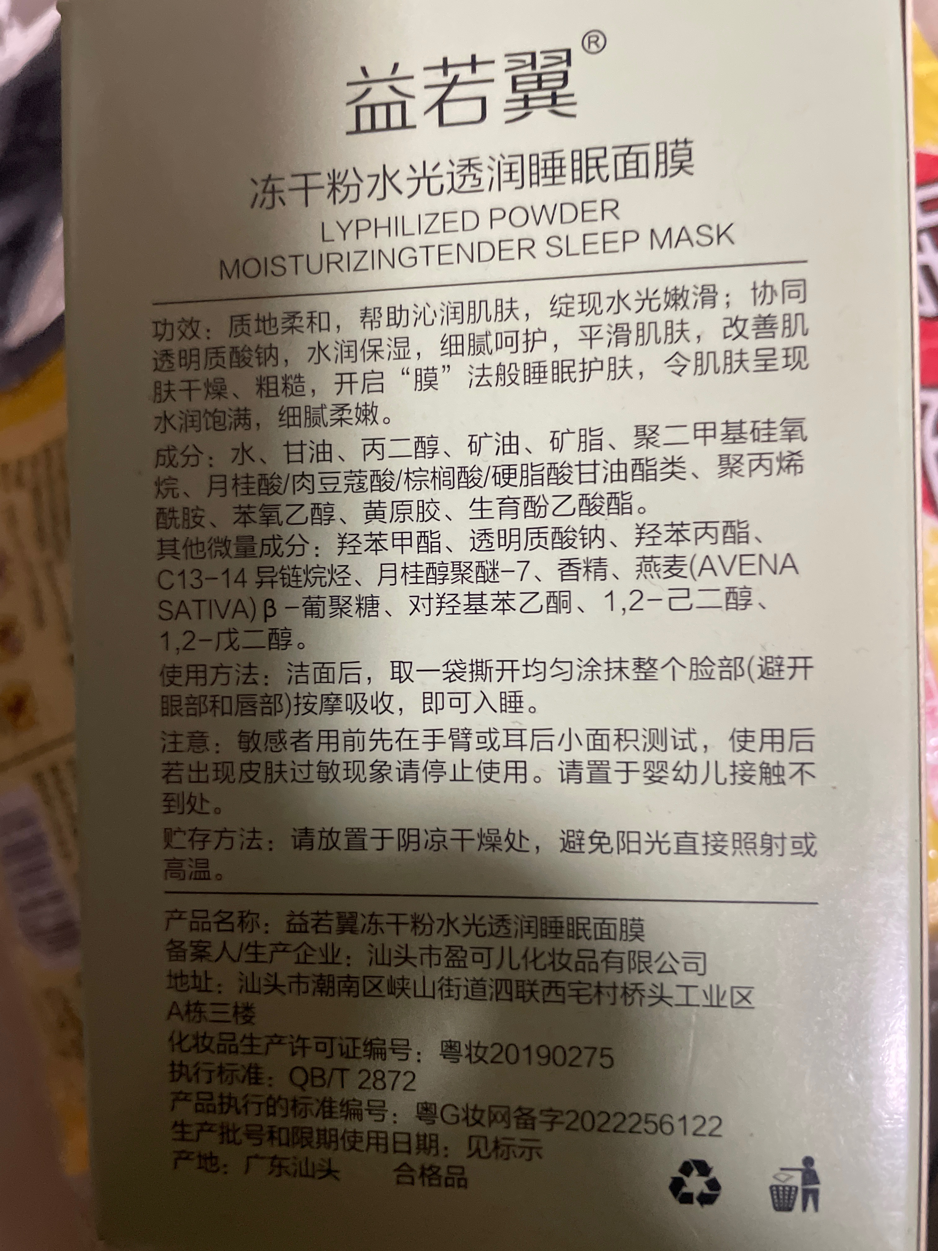 益若翼冻干粉水光透润睡眠面膜