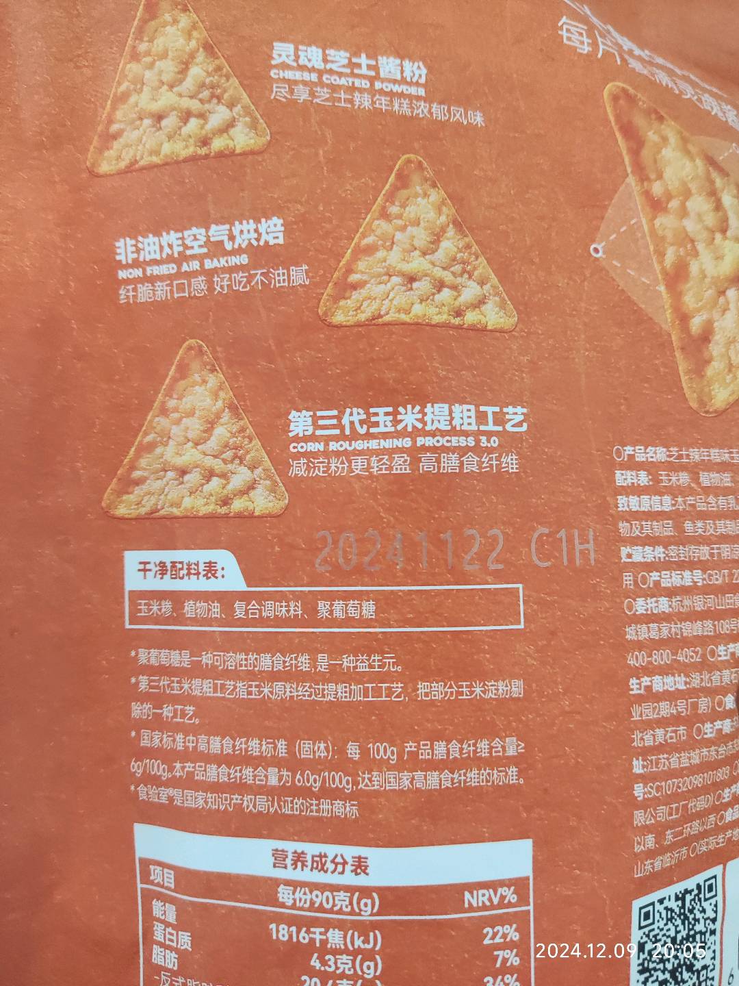 芝士辣年糕味玉米片