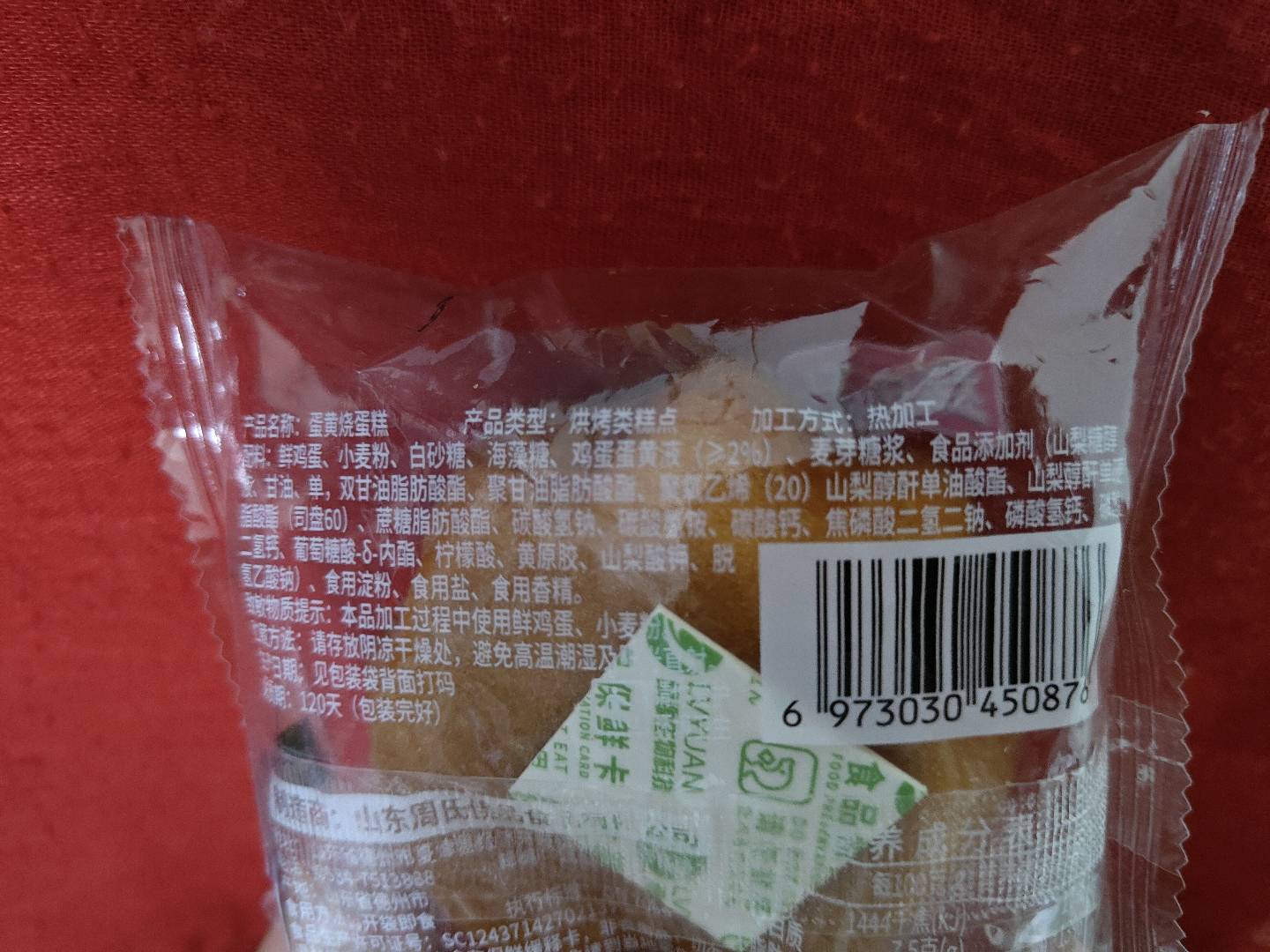 糕乐升蛋黄烧蛋糕