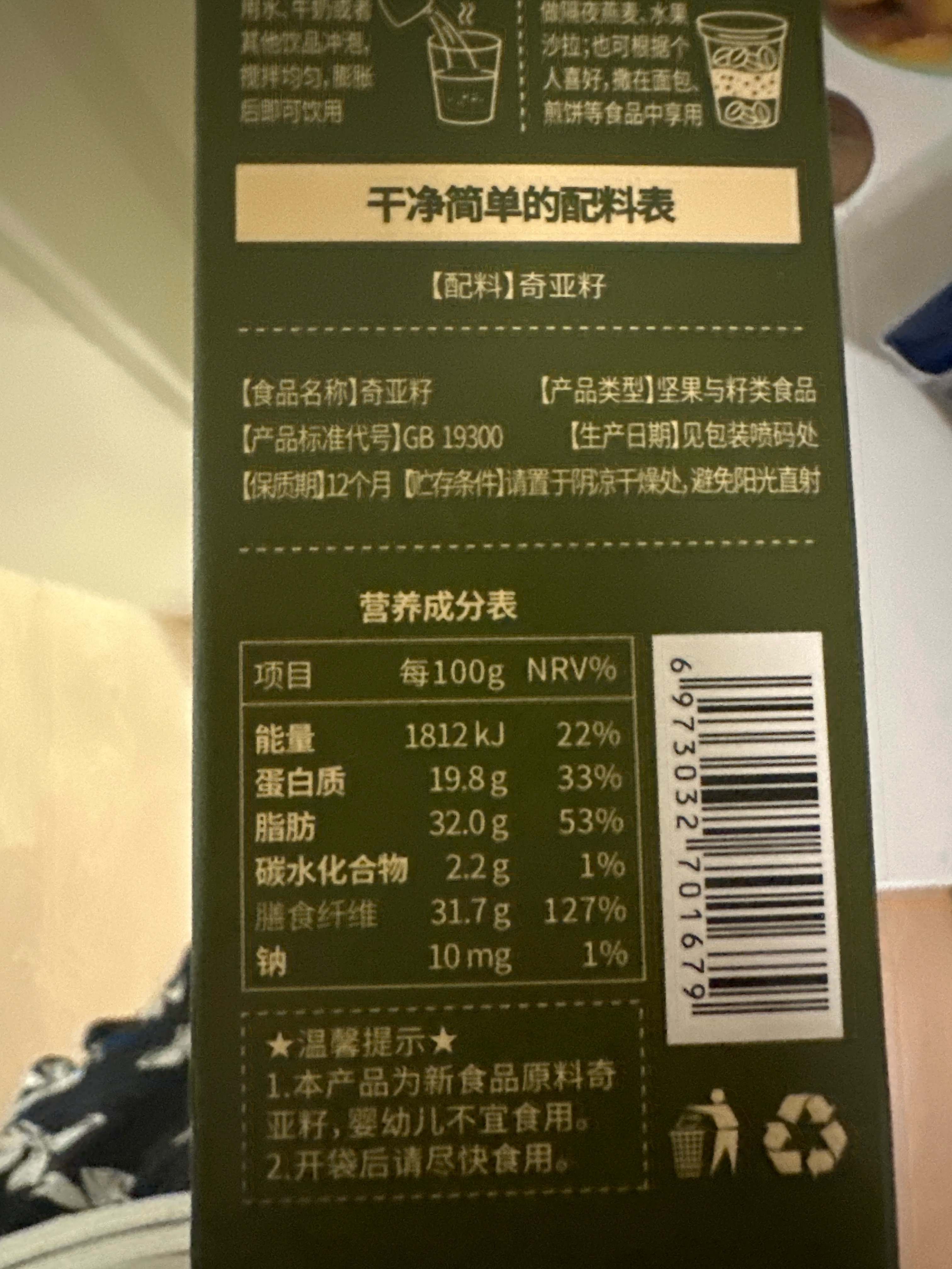 奇亚籽（盒装）