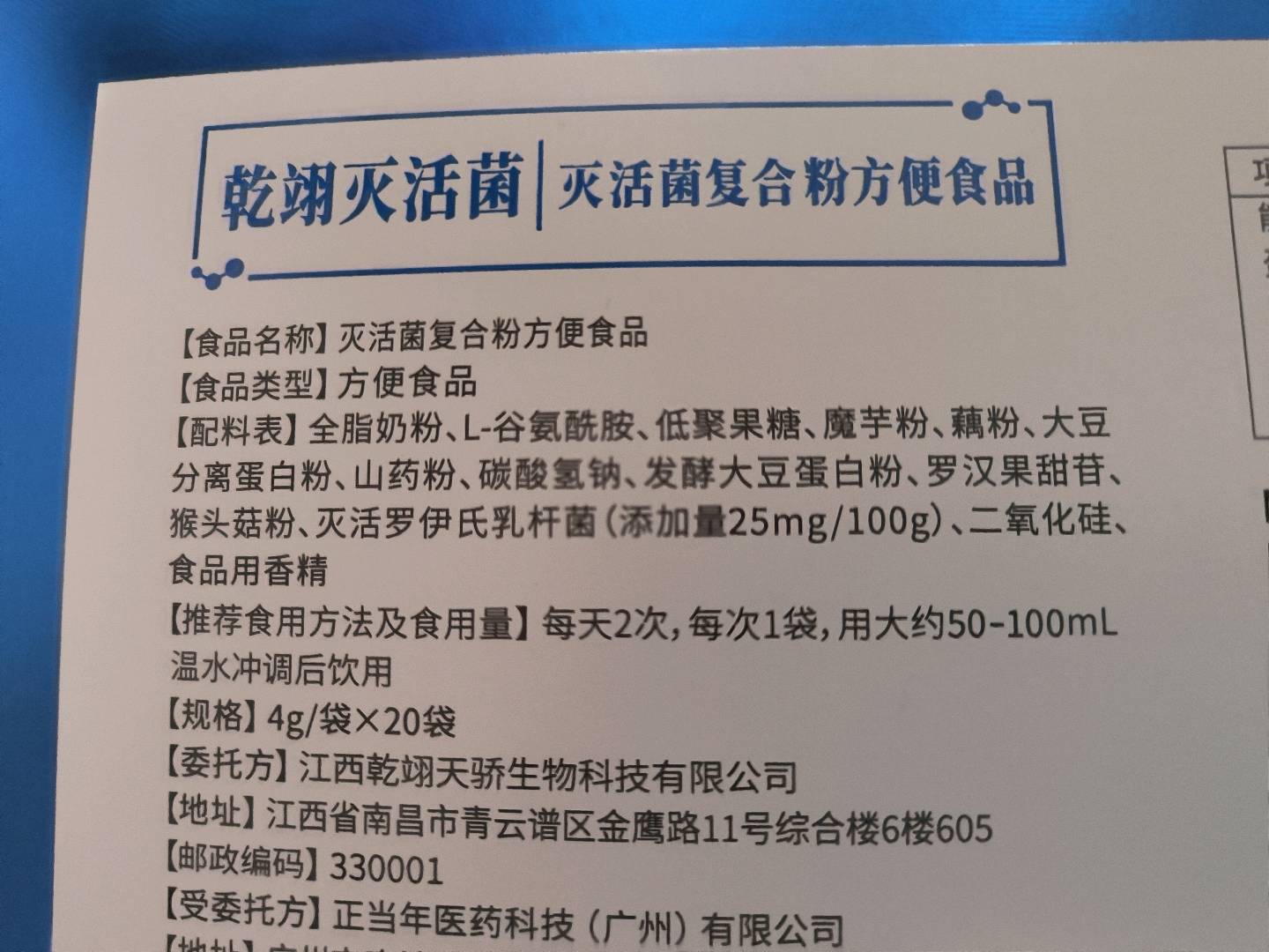 灭活菌复合粉方便食品