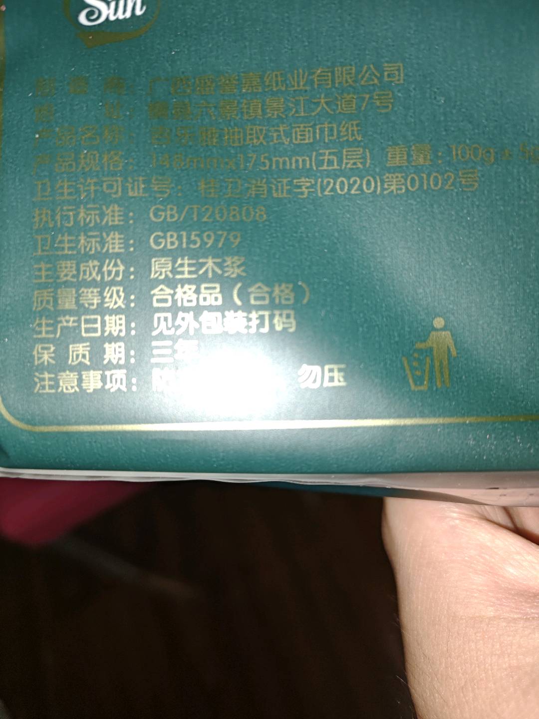 吉乐雅抽取式面巾纸