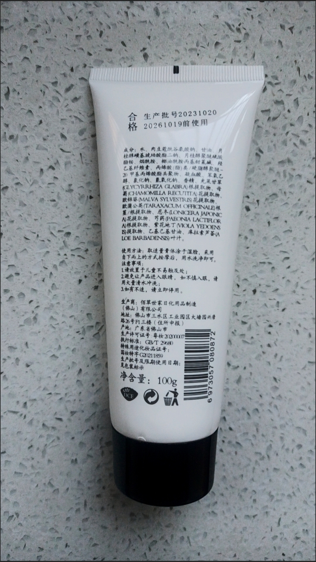 佰草世家美白祛斑洗面奶