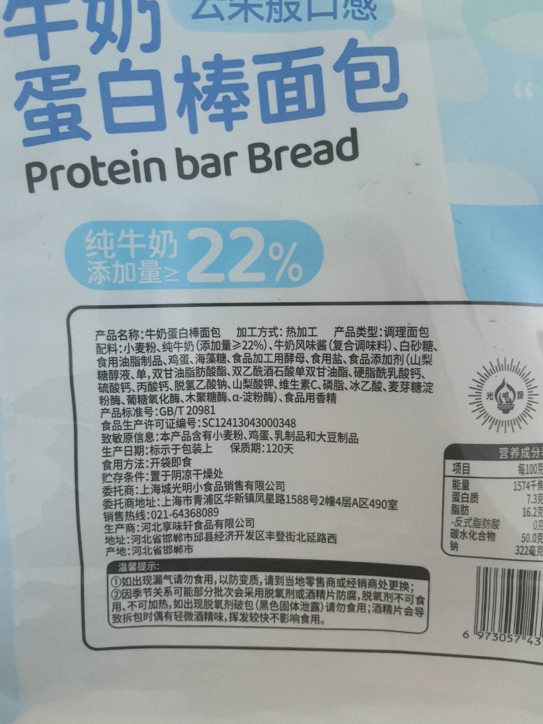 光明270g*16袋牛奶蛋白棒面包