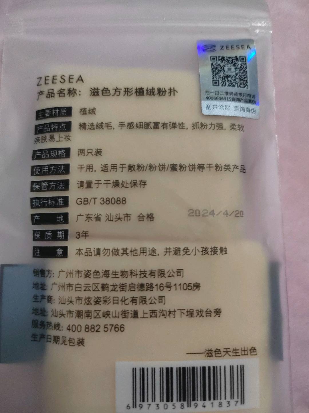 滋色方形植绒粉扑