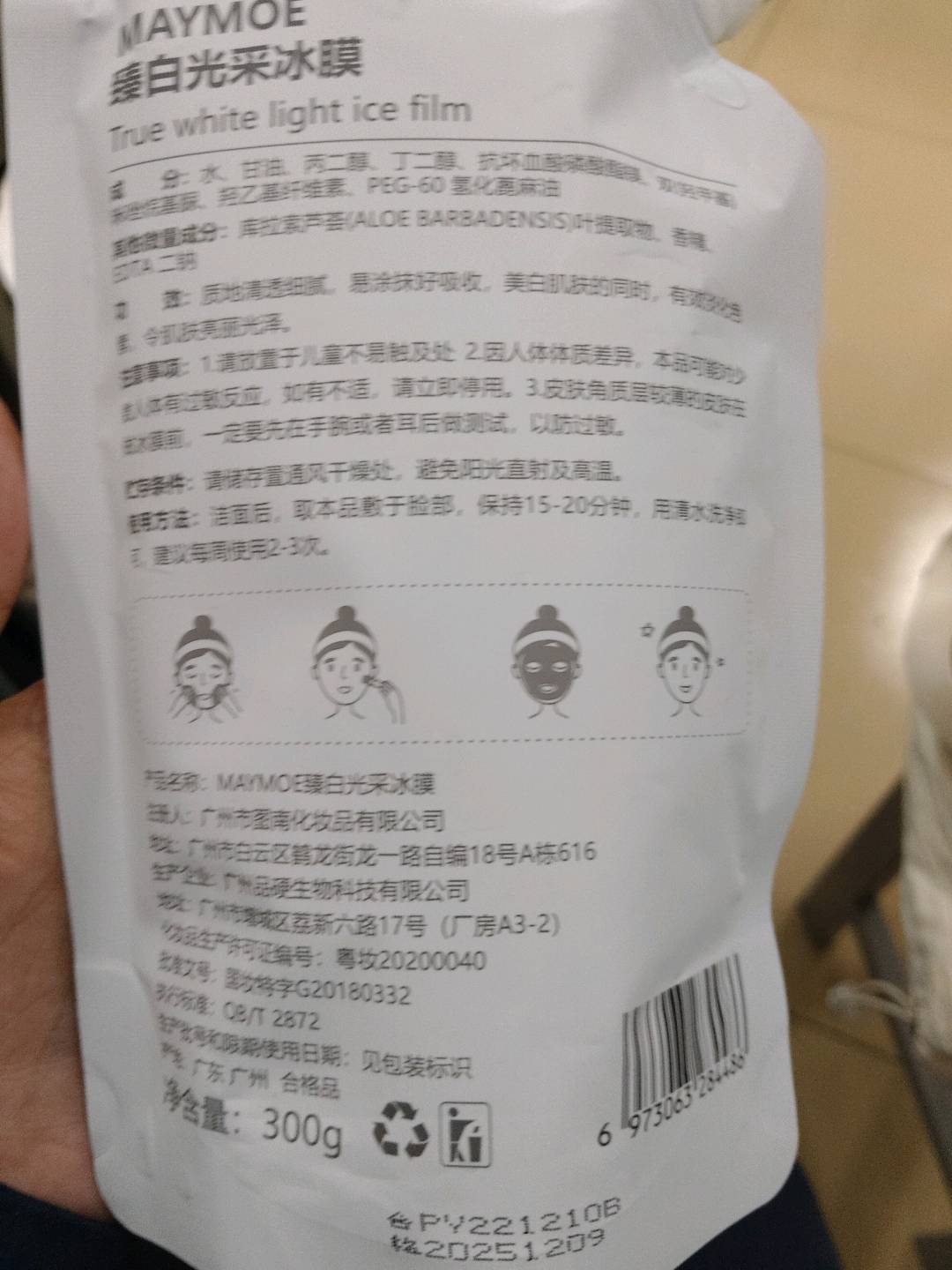 MAYMOE臻白光采冰膜