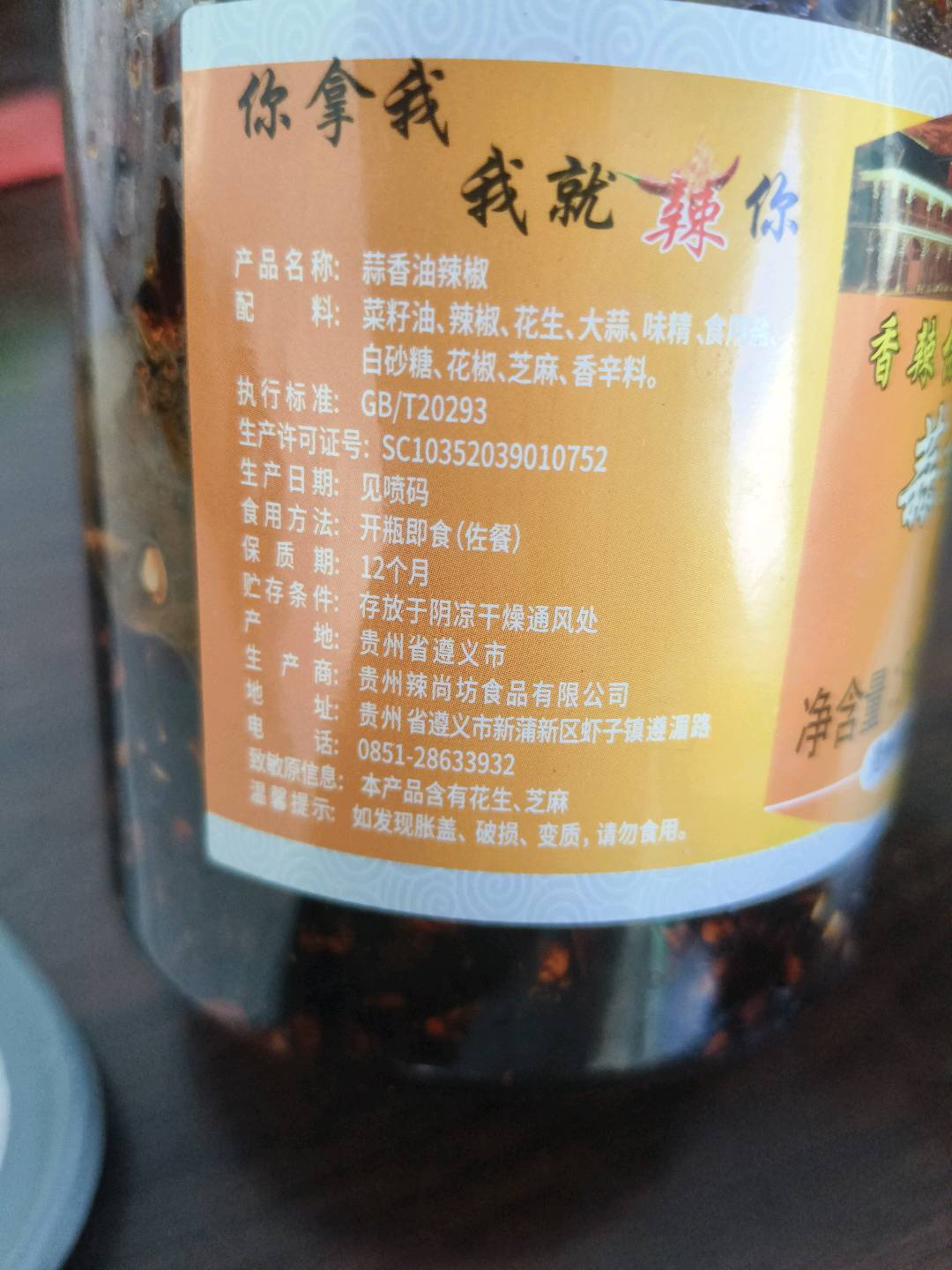 蒜香油辣椒