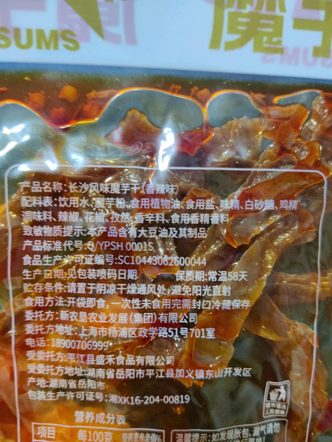 爆湘长沙风味魔芋干（香辣味）68g