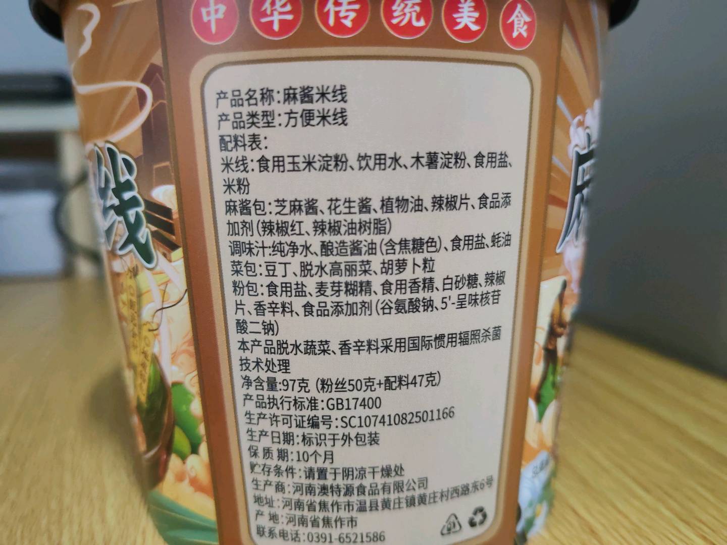 麻酱米线