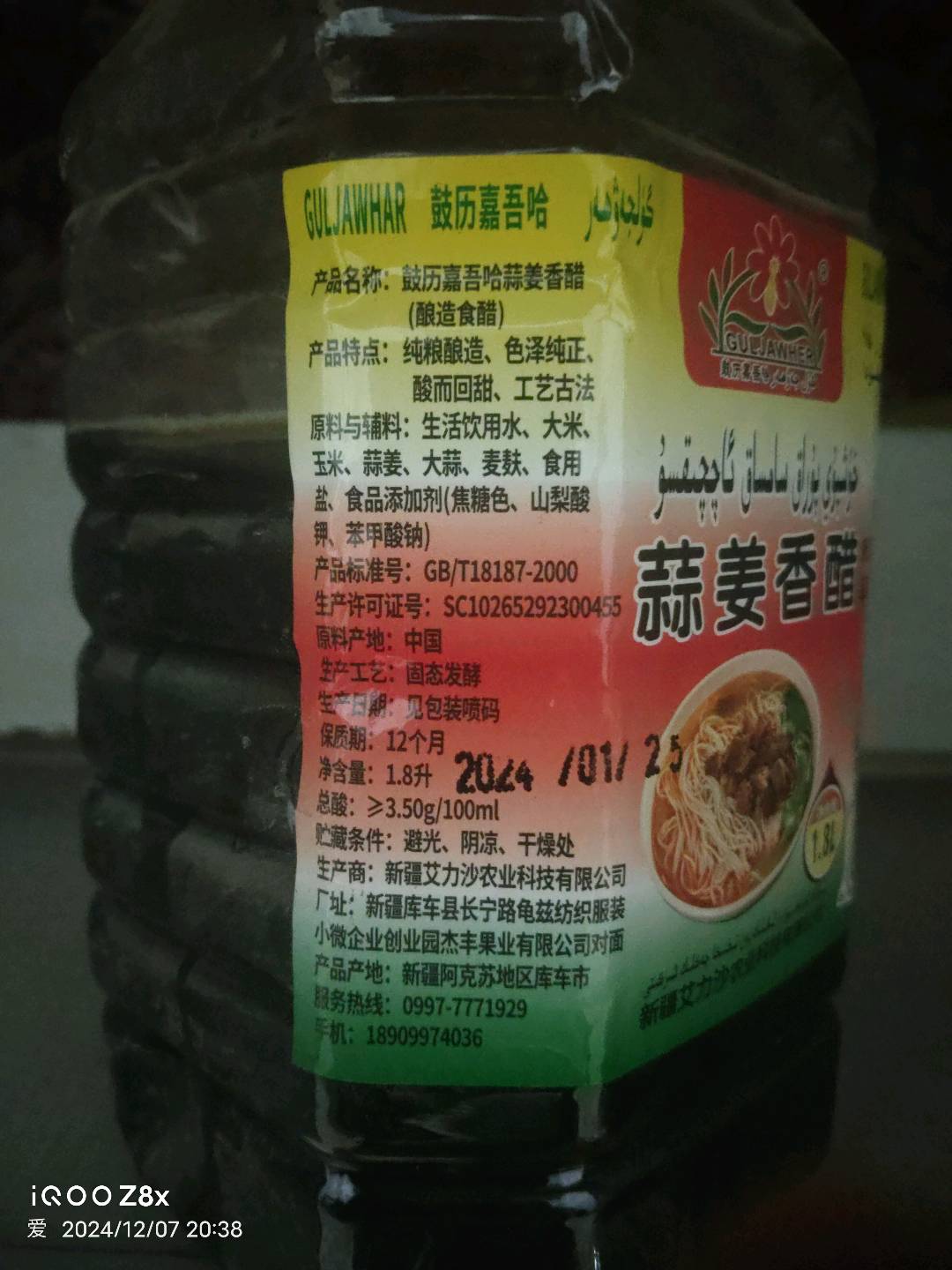 鼓历嘉吾哈牌香醋（酿造香醋）2000克