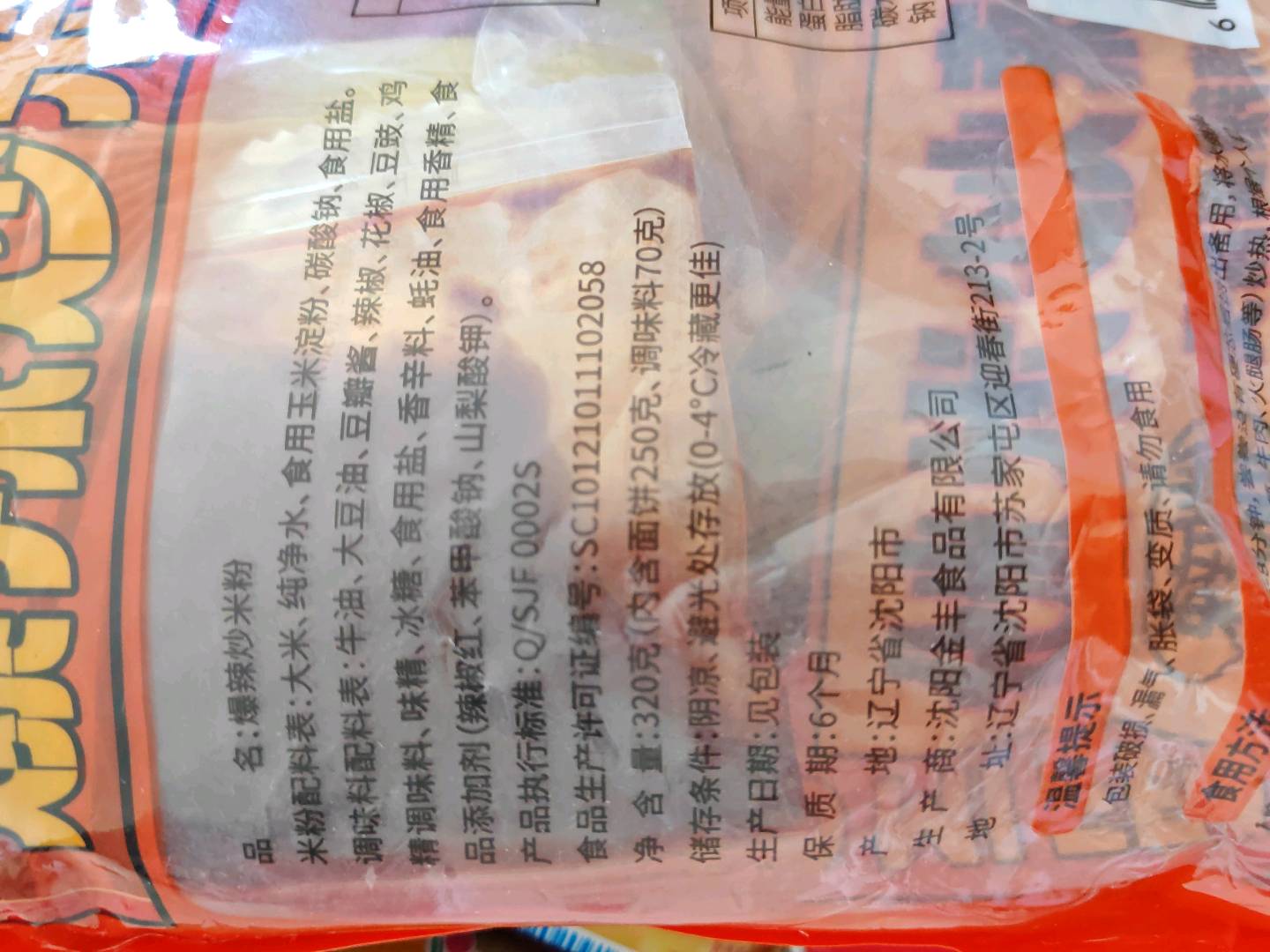 麦垛熊微辣炒米粉