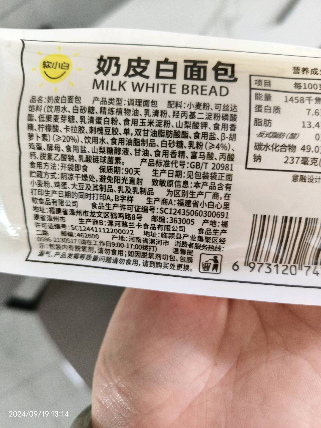 奶皮白面包