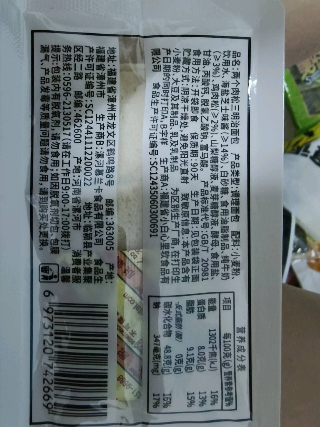 两个肉松三明治面包