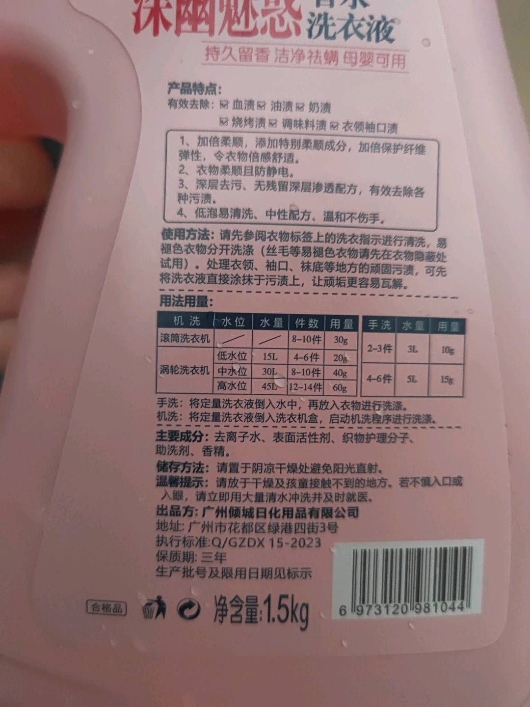 缔香倾城深幽魅惑香水洗衣液