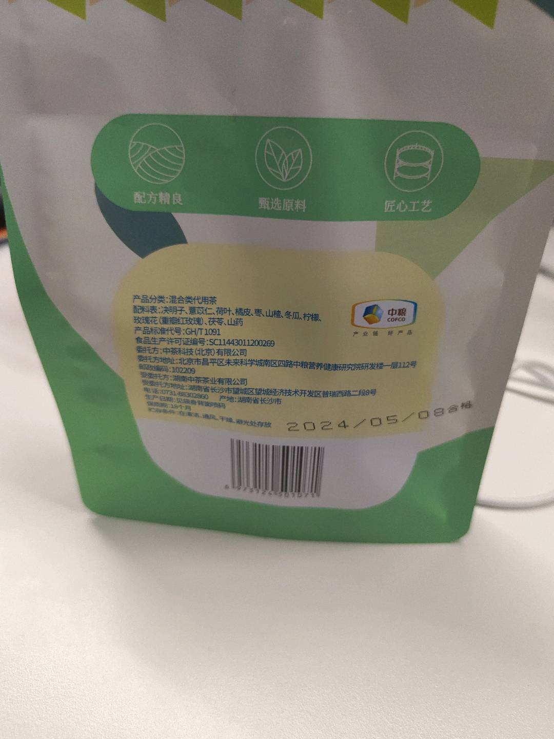 荷叶柠檬茶代用茶