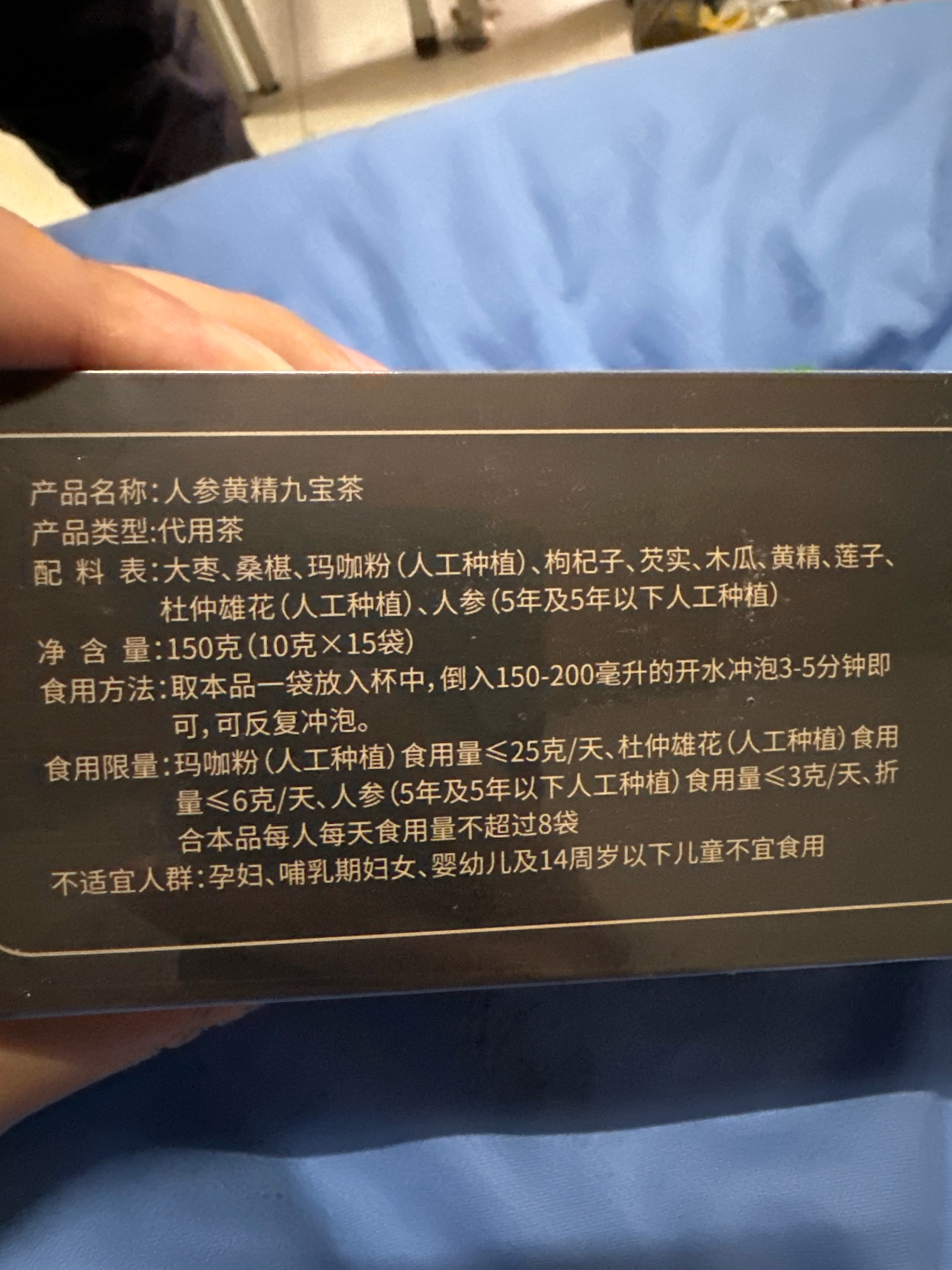 人参黄精九宝茶