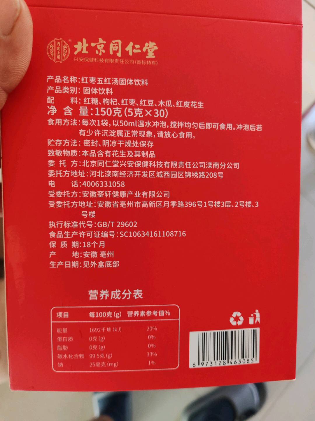 红枣五红汤固体饮料