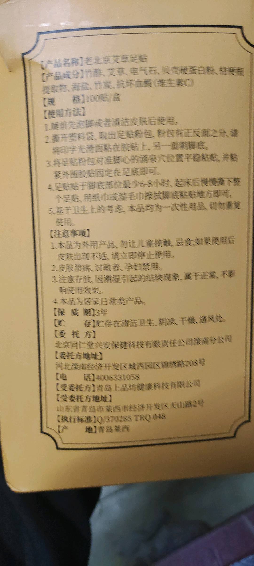内廷上用孔艾堂老北京艾草足贴