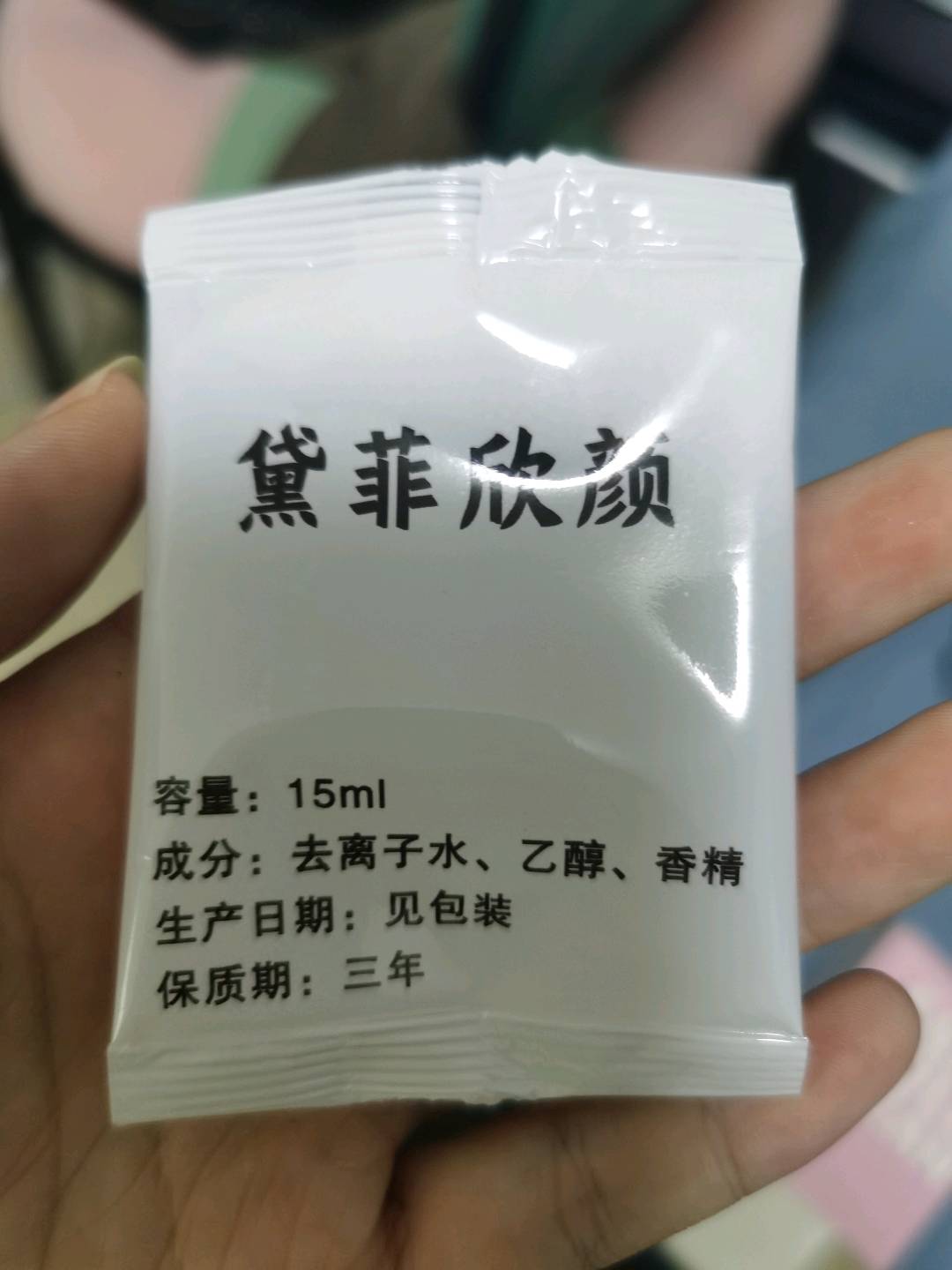 黛菲欣颜旅行箱耳洞线玫瑰味