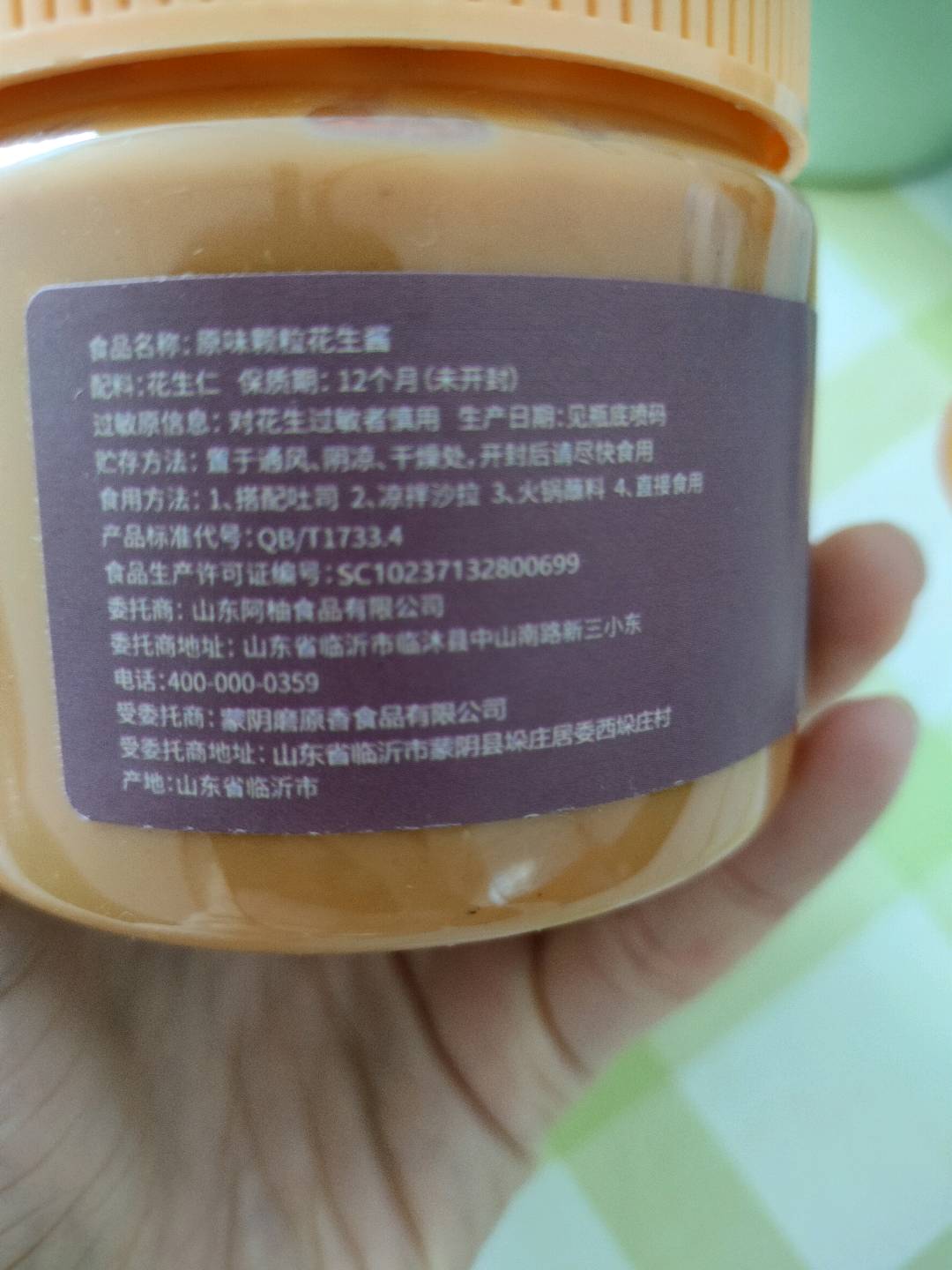 200克原味花生酱颗粒