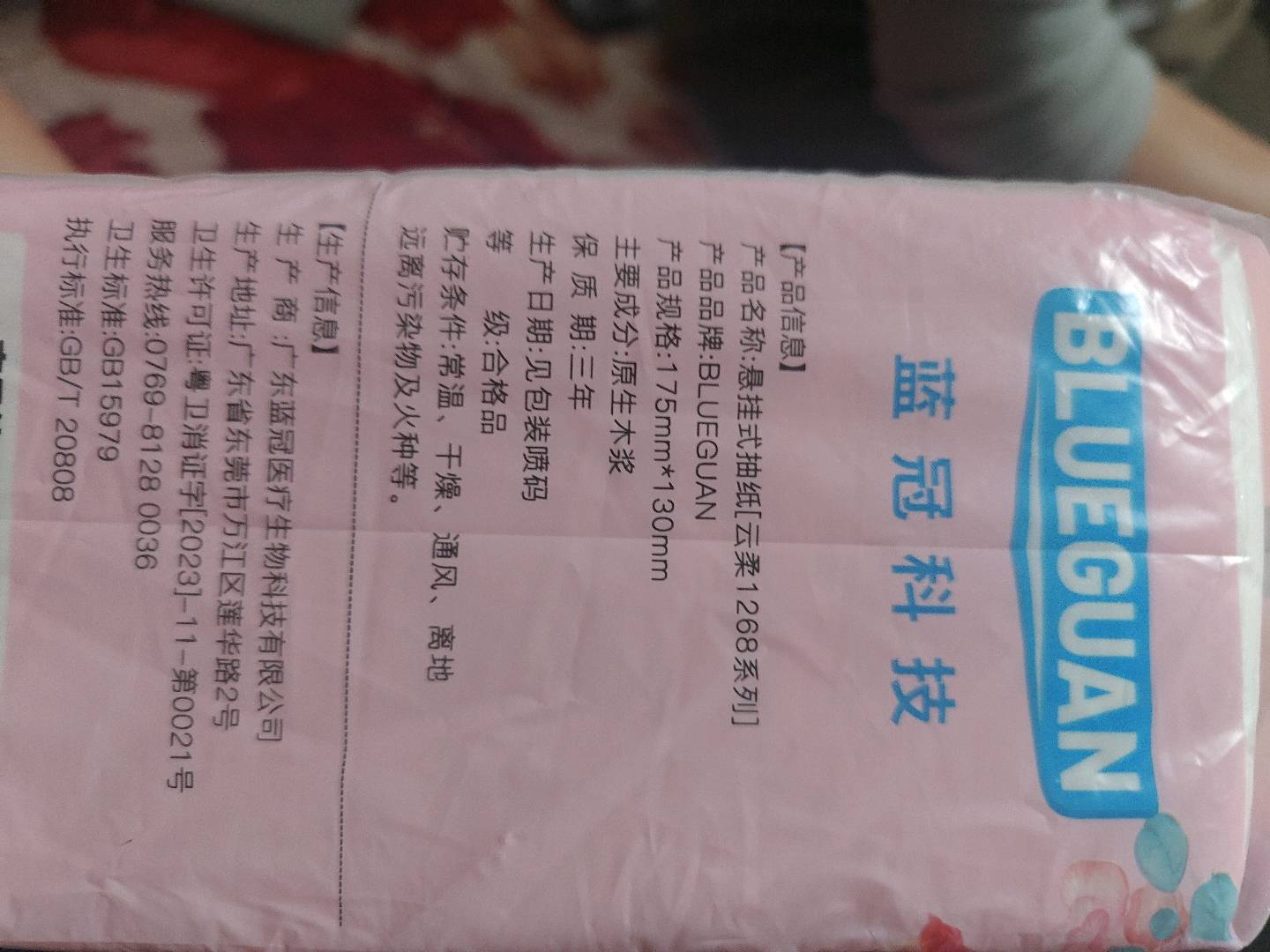 底部抽纸巾（(BGZJ-022）