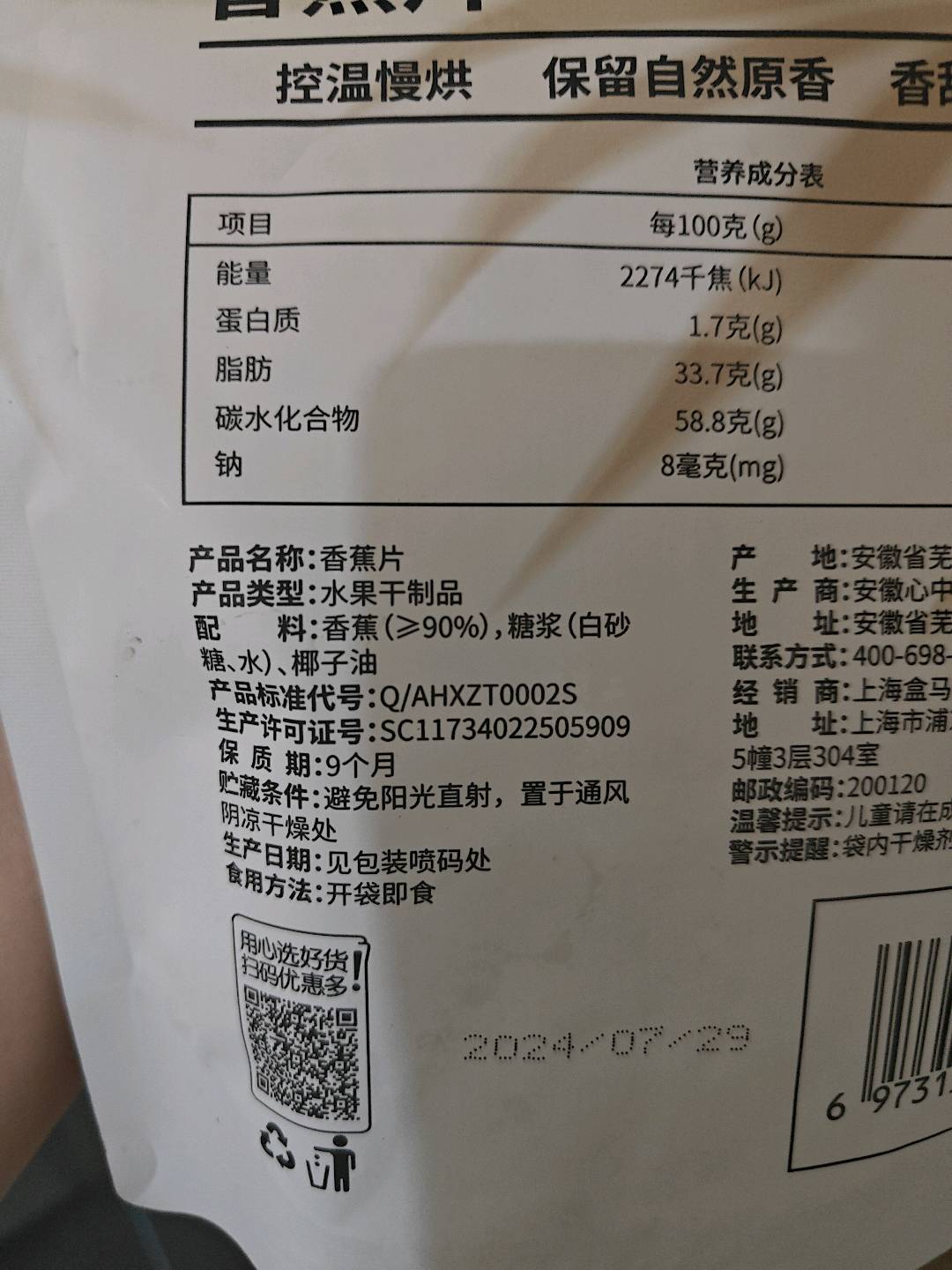 盒马香蕉脆片158克