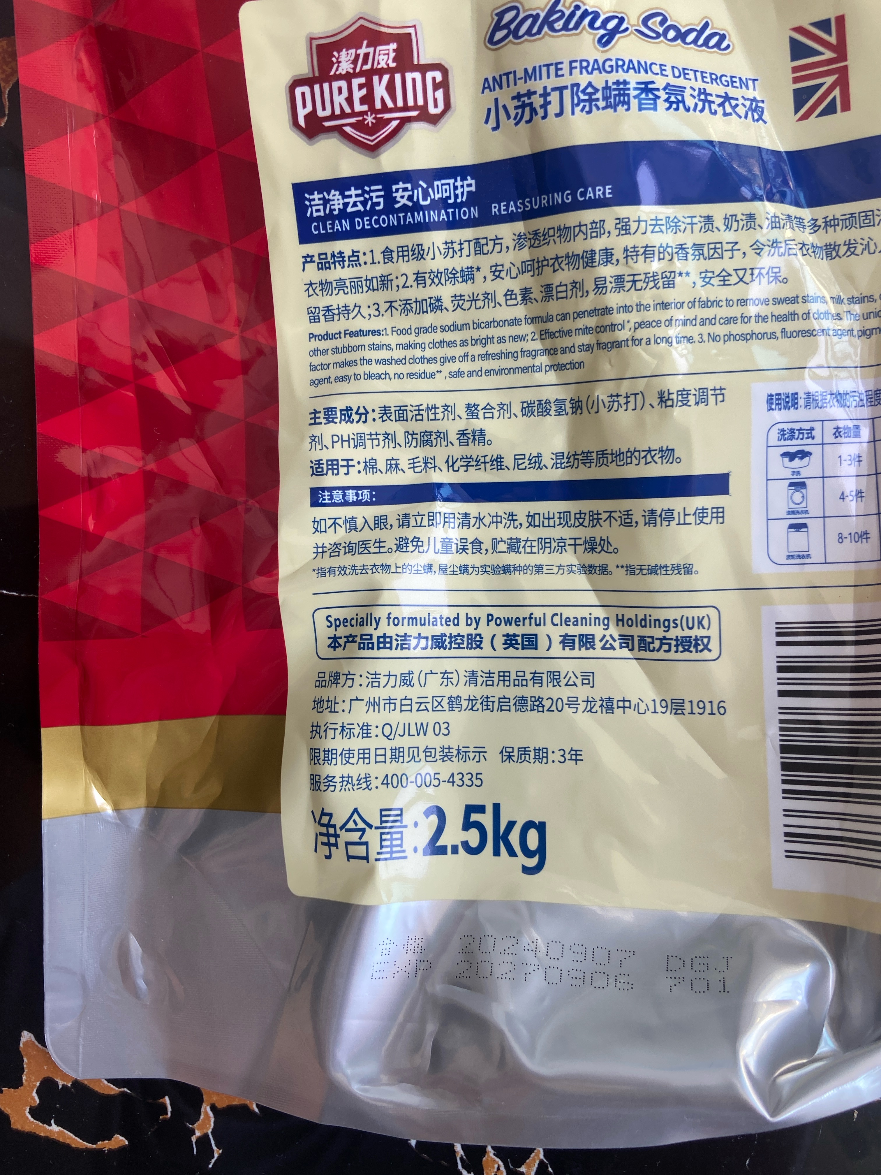 洁力威小苏打除螨香氛洗衣液（袋装）2.5kg