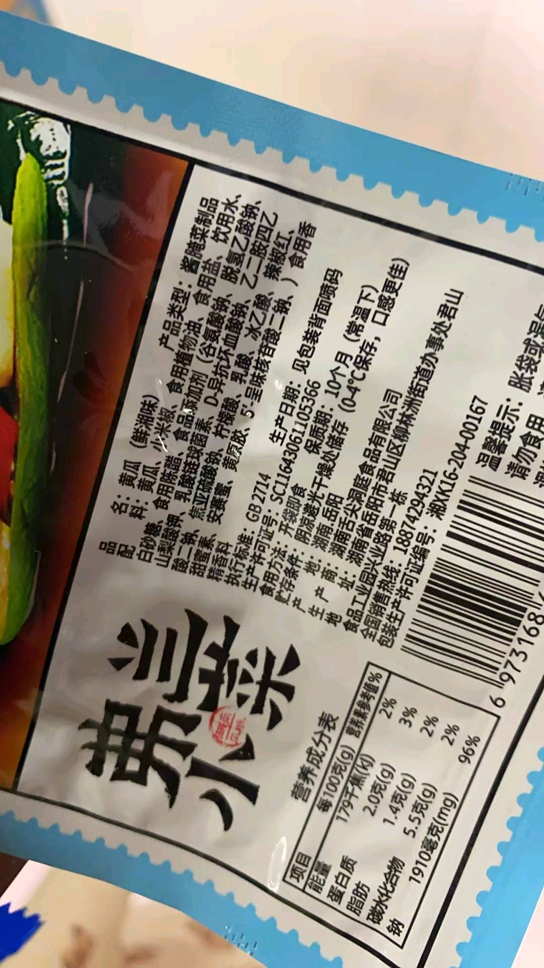 黄瓜（鲜辣味）