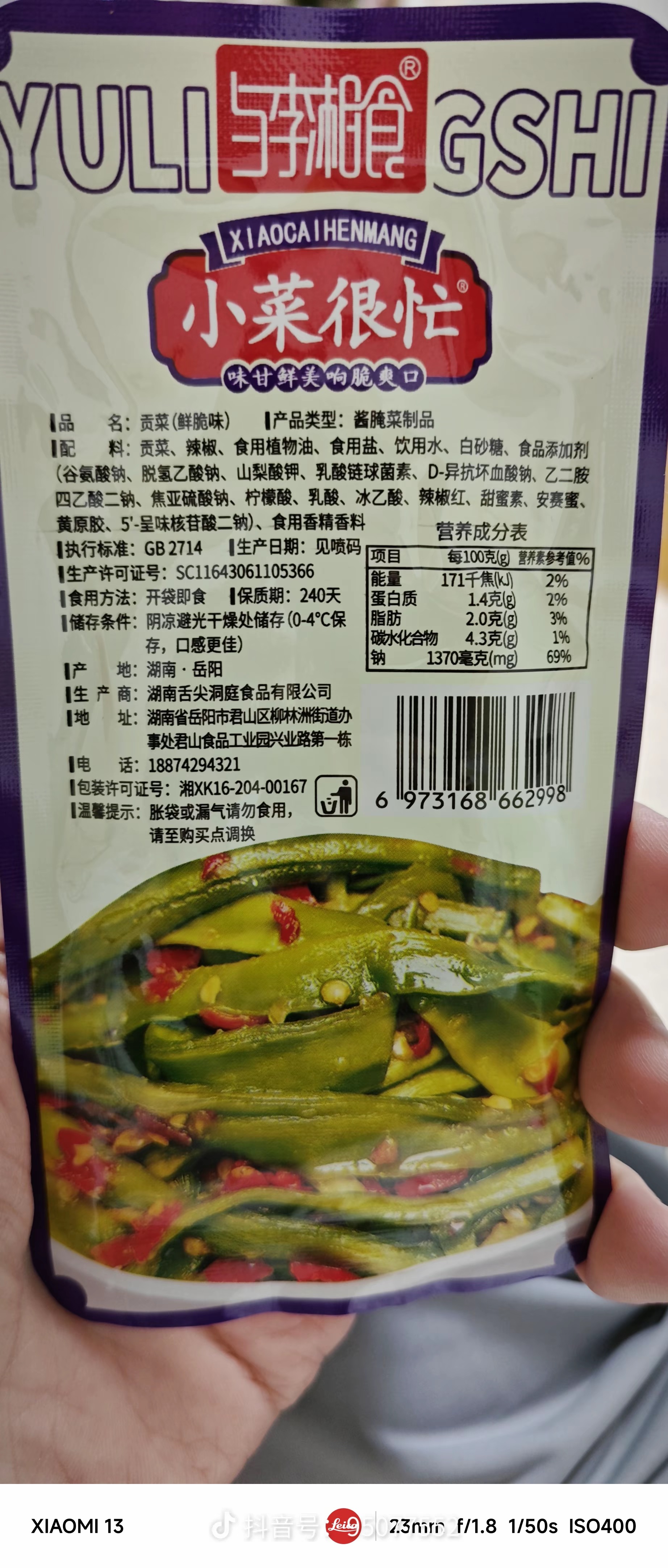 贡菜（香辣味）