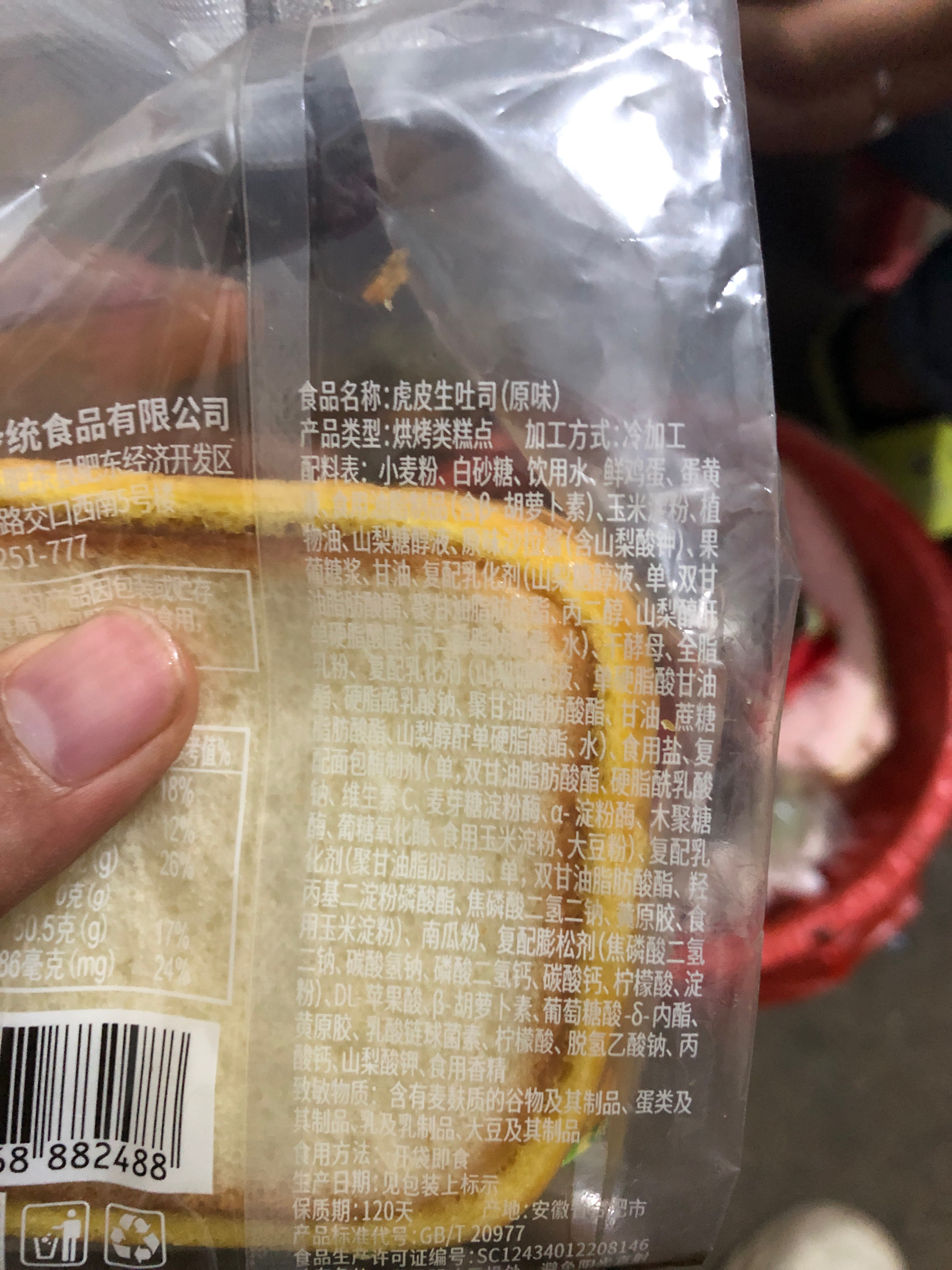 笑果十足虎皮生吐司（原味）