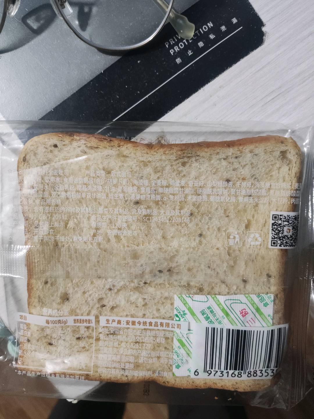 奇亚籽全麦吐司