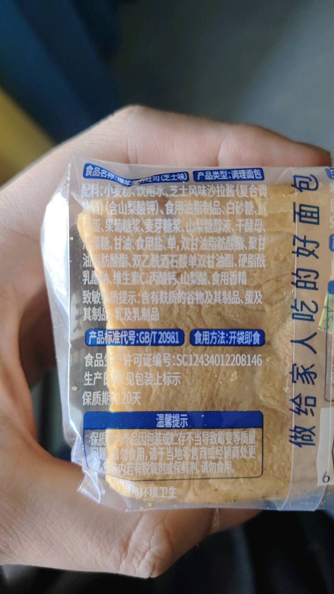 爆浆魔方吐司（芝士味）