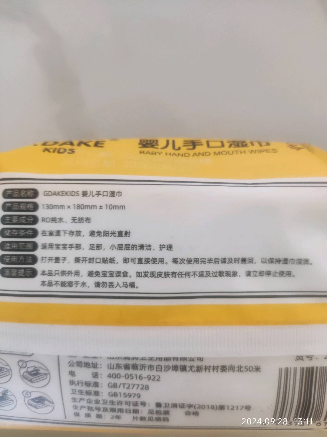 GDKEKIDS小黄鸭婴儿手口湿巾