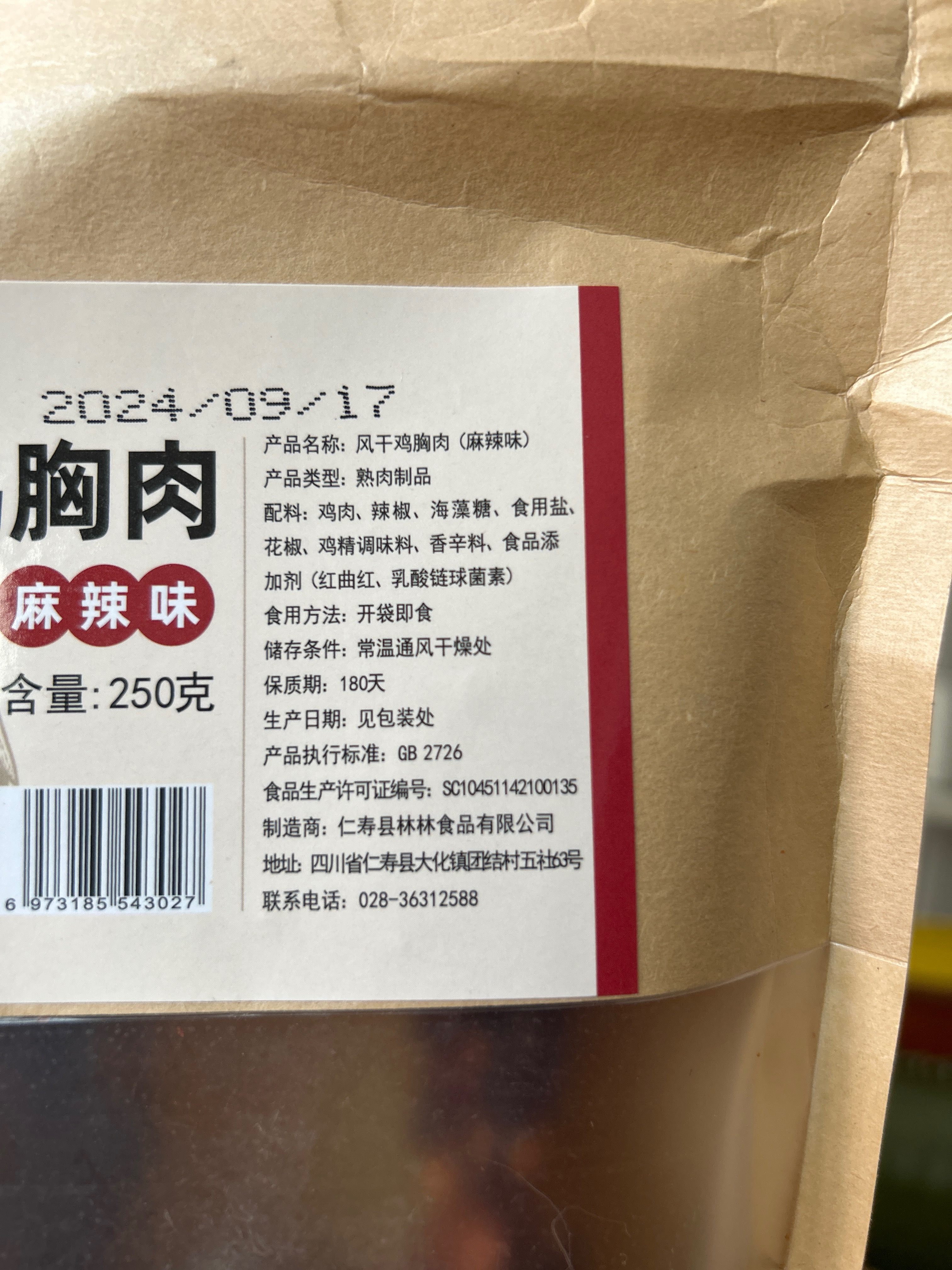 风干鸡胸肉（麻辣味）