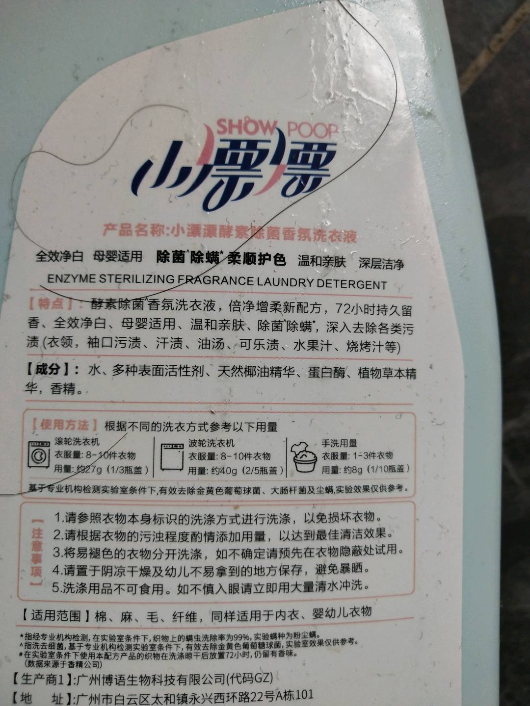 小漂漂酵素除菌香氛洗衣液2kg