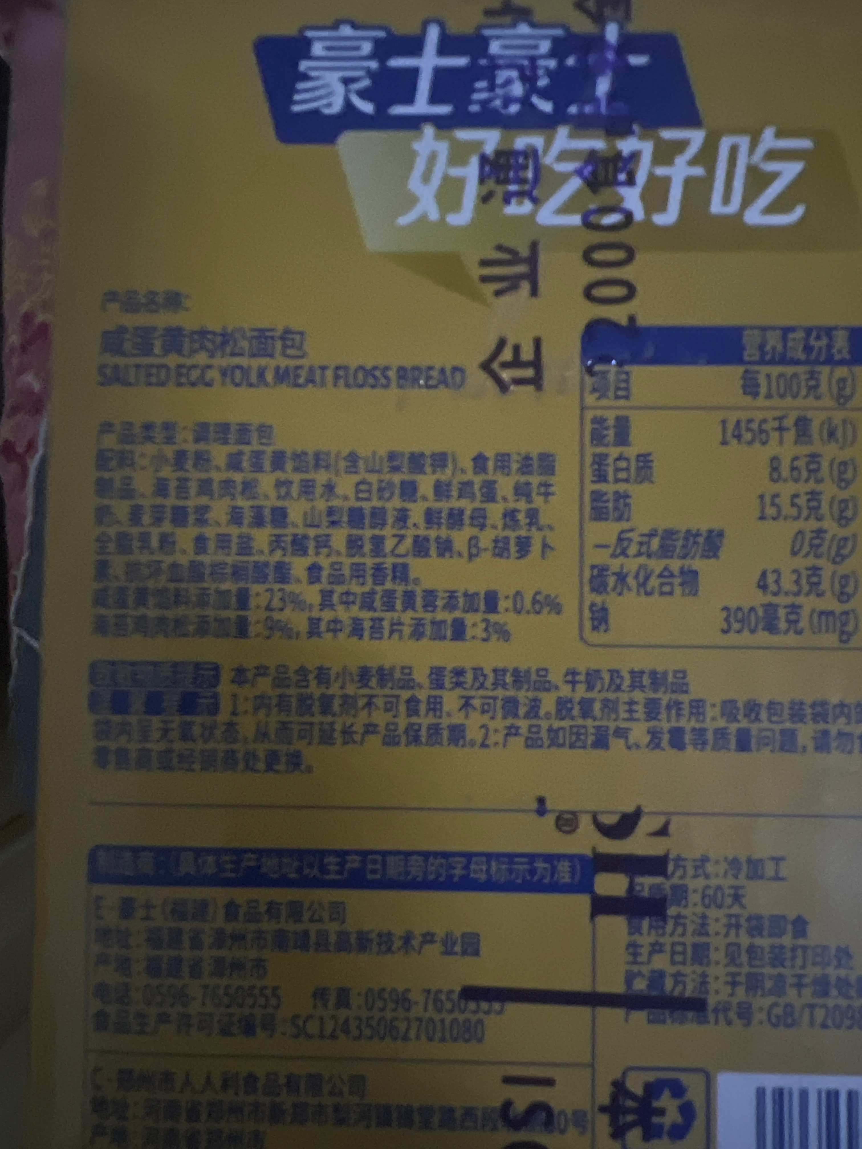 咸蛋黄肉松面包