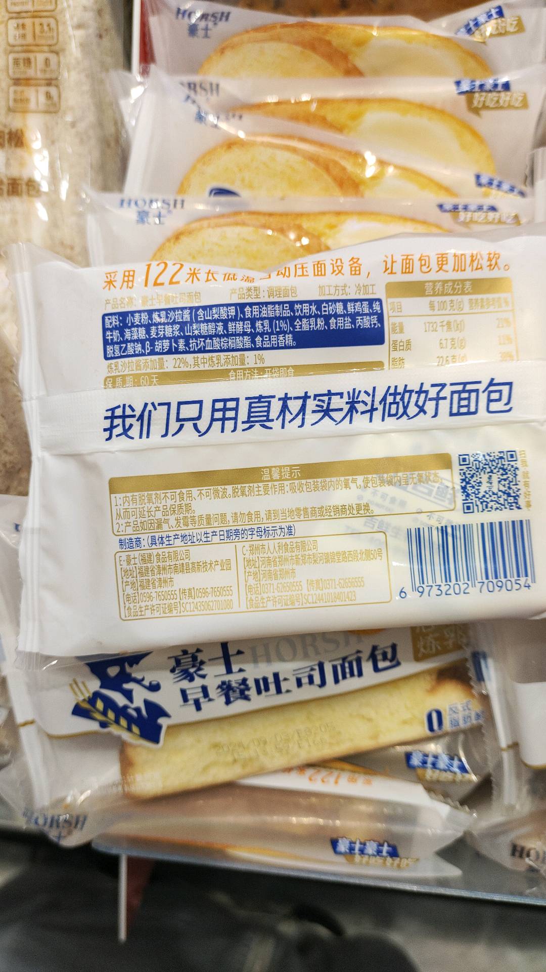 豪士早餐吐司面包