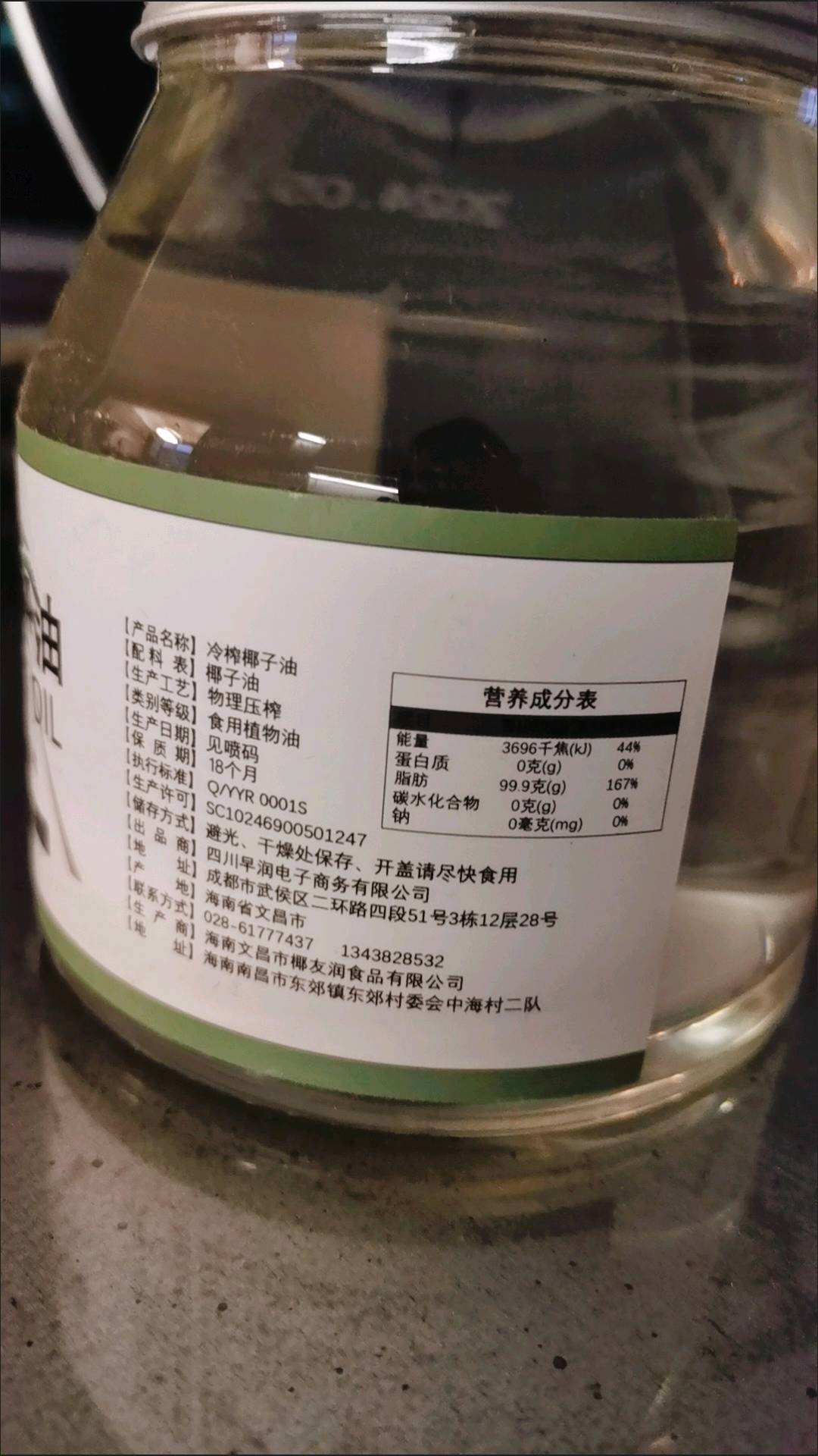 冷榨椰子油