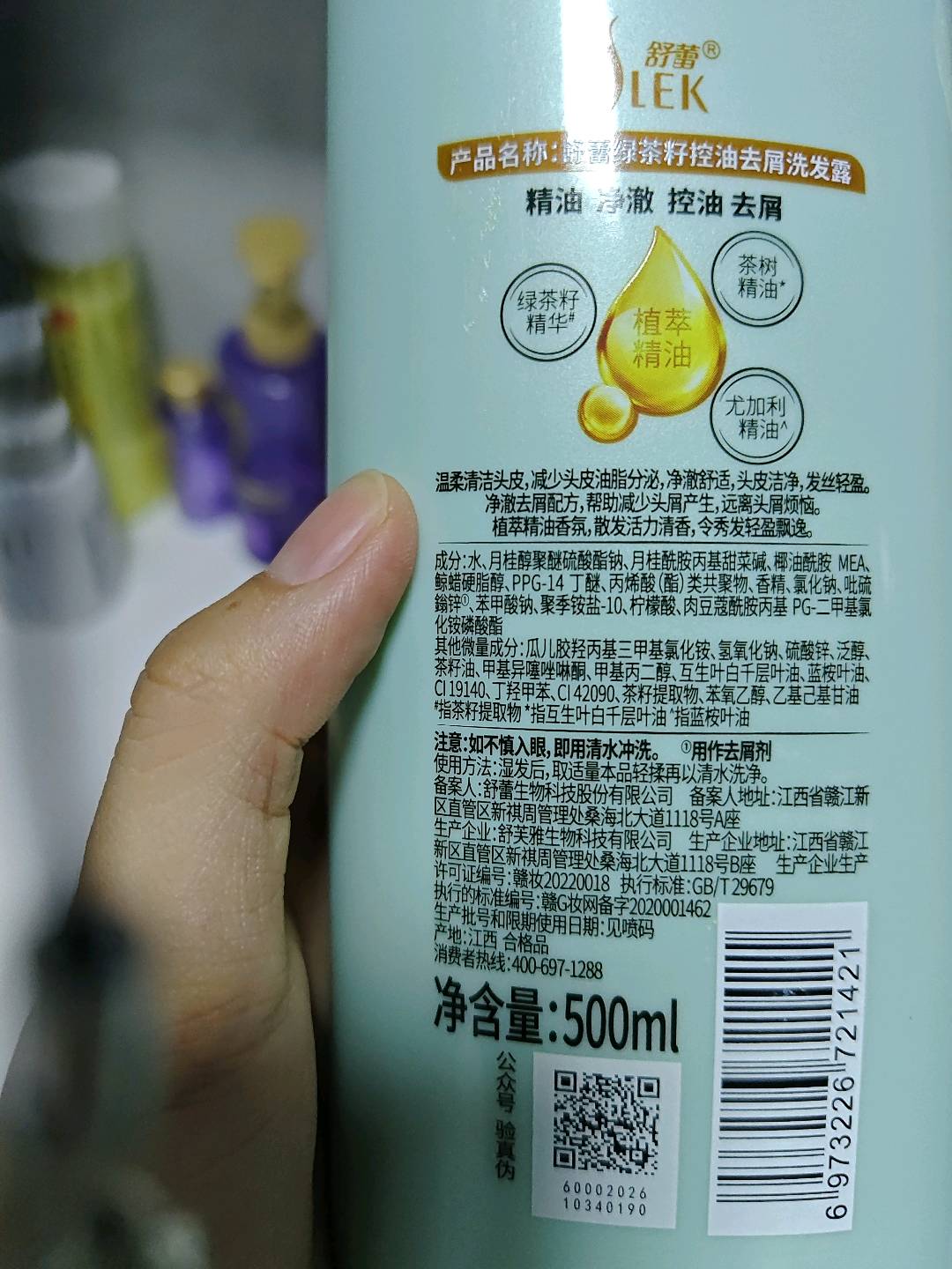 舒蕾绿茶籽控油去屑洗发露500ml