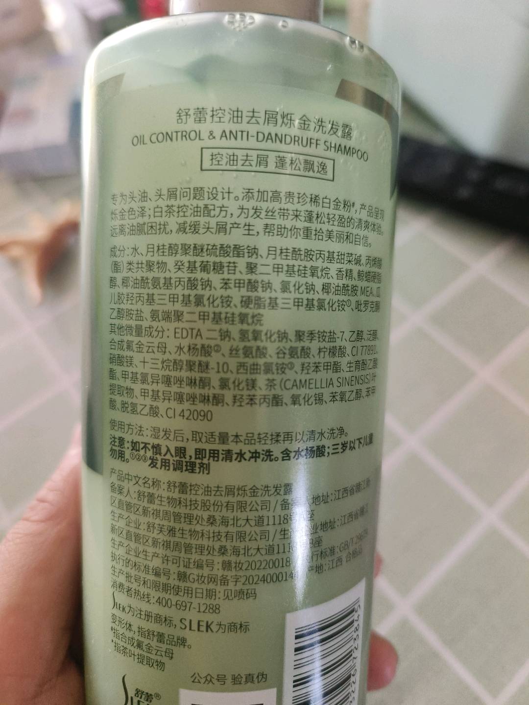 舒蕾控油去屑烁金洗发露400g