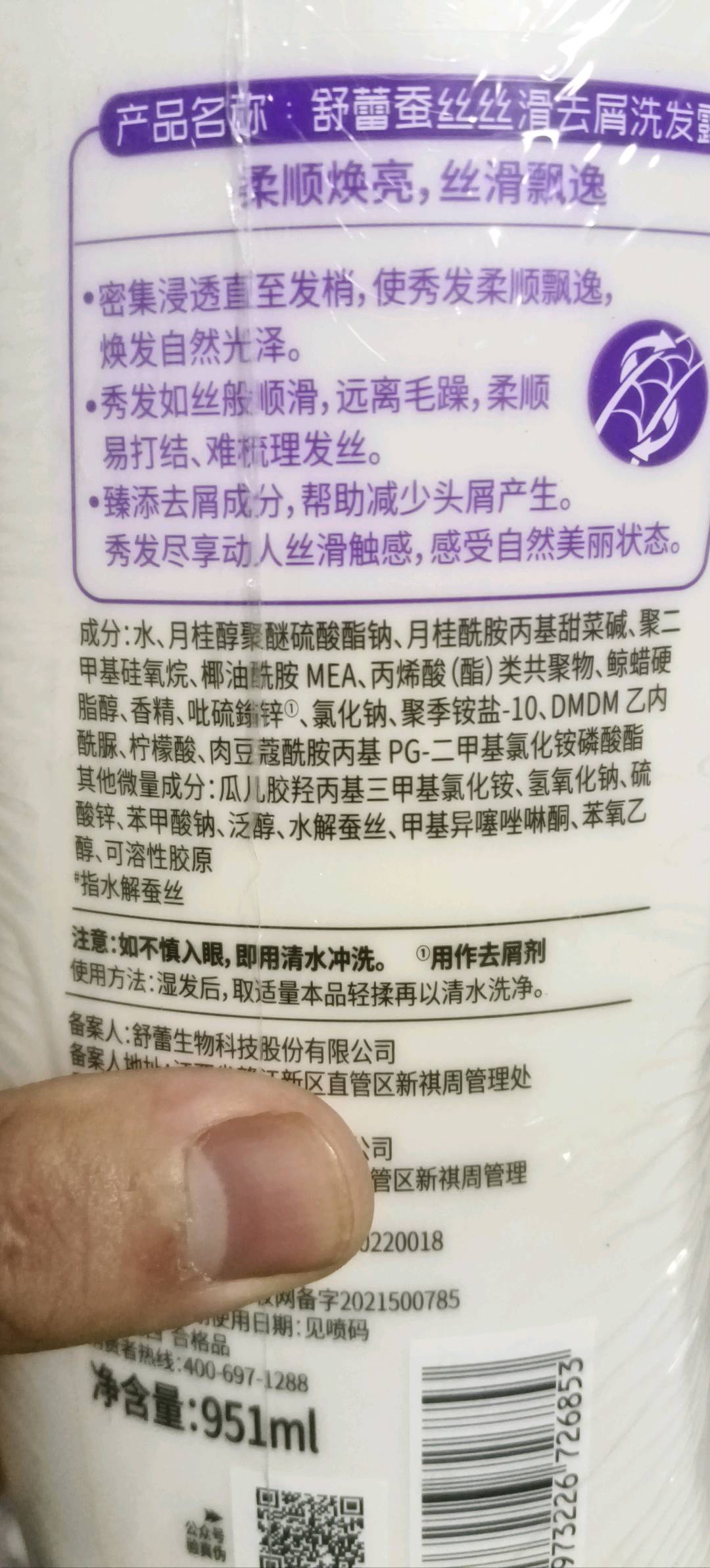 舒蕾蚕丝丝滑去屑洗发露951ml