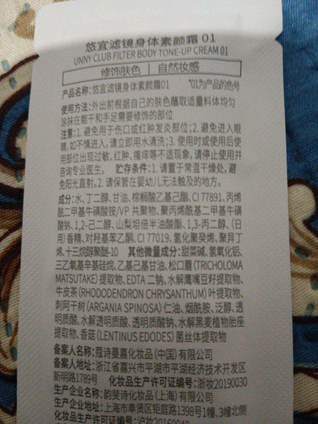 UNNY滤镜身体素颜霜01