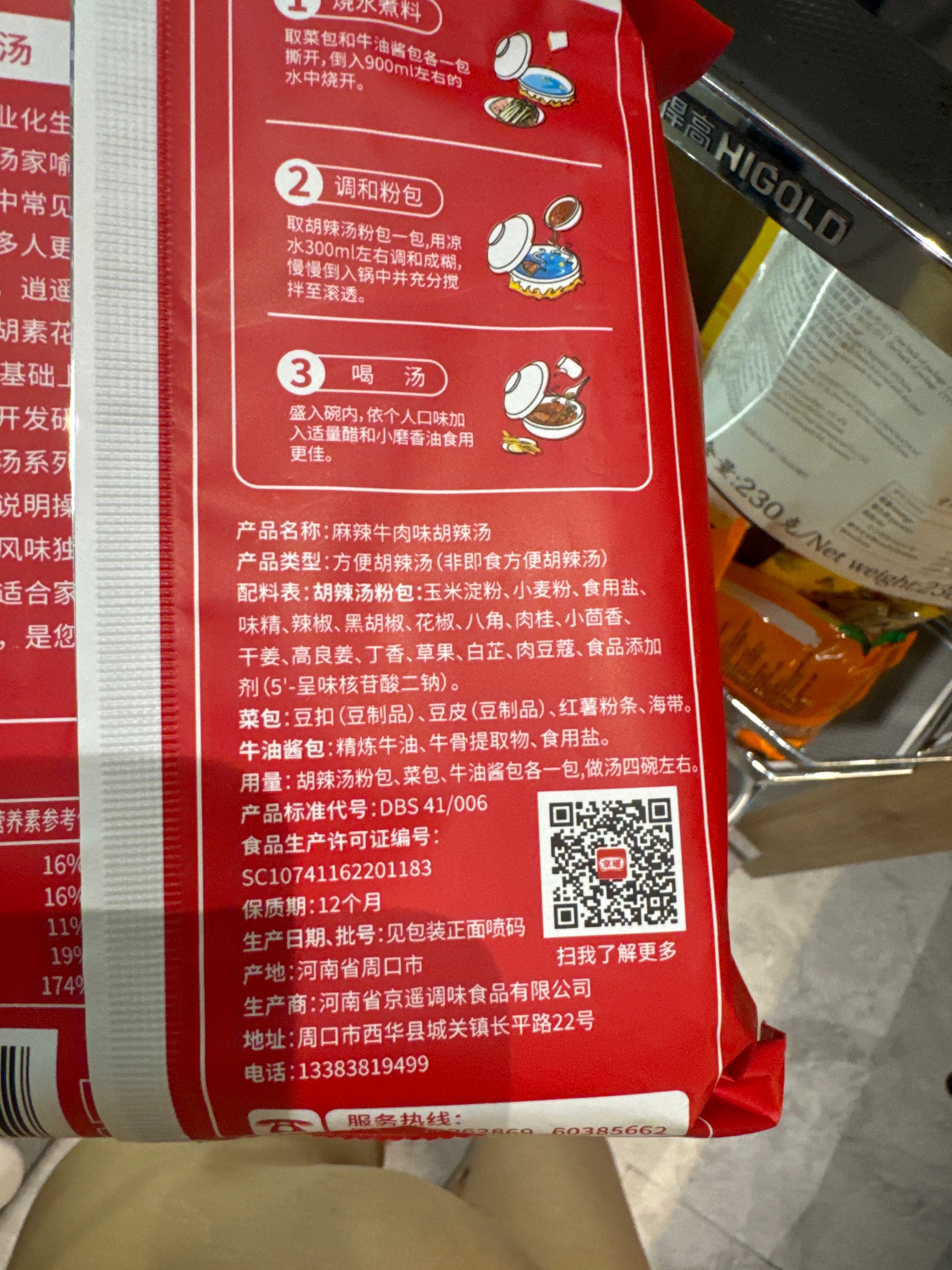 京遥 牛肉胡辣汤358g